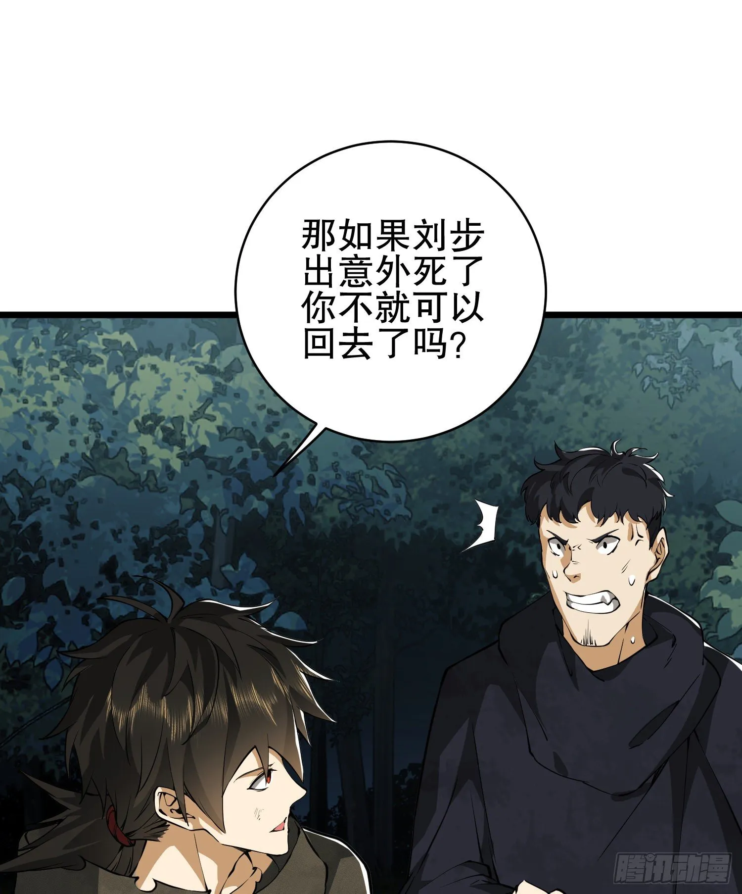 30 鬼魅 第29页