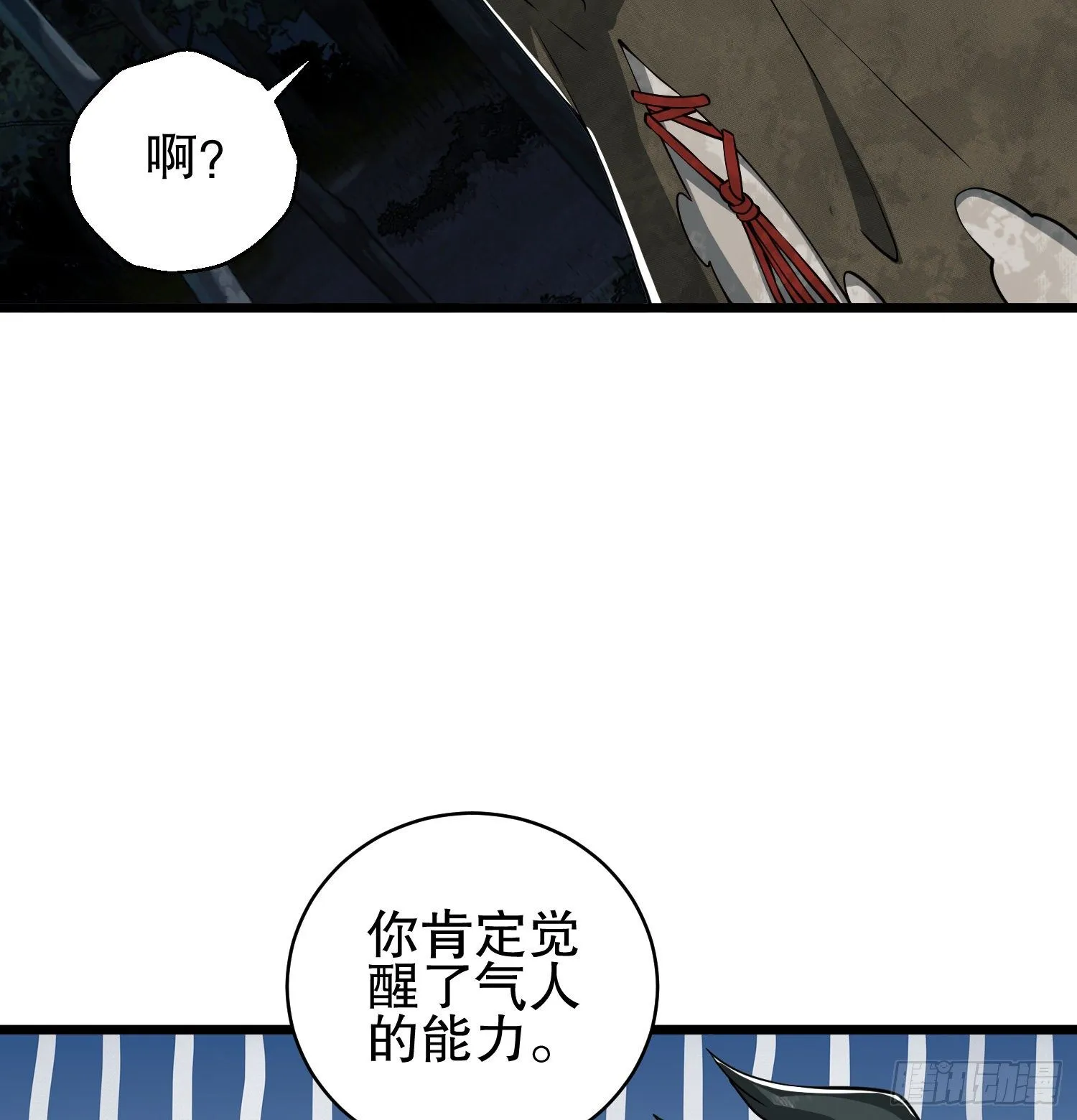 30 鬼魅 第33页