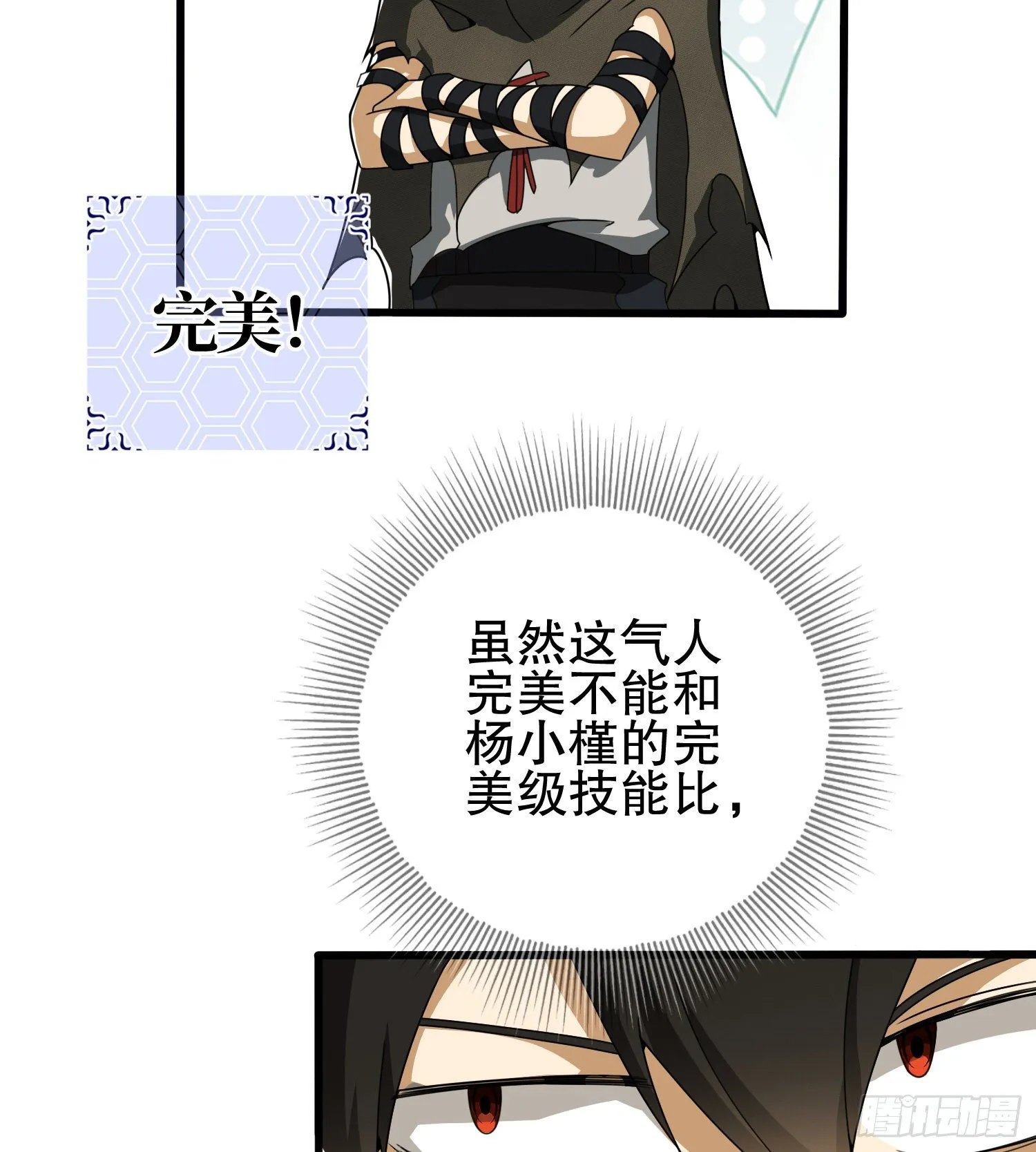 30 鬼魅 第36页