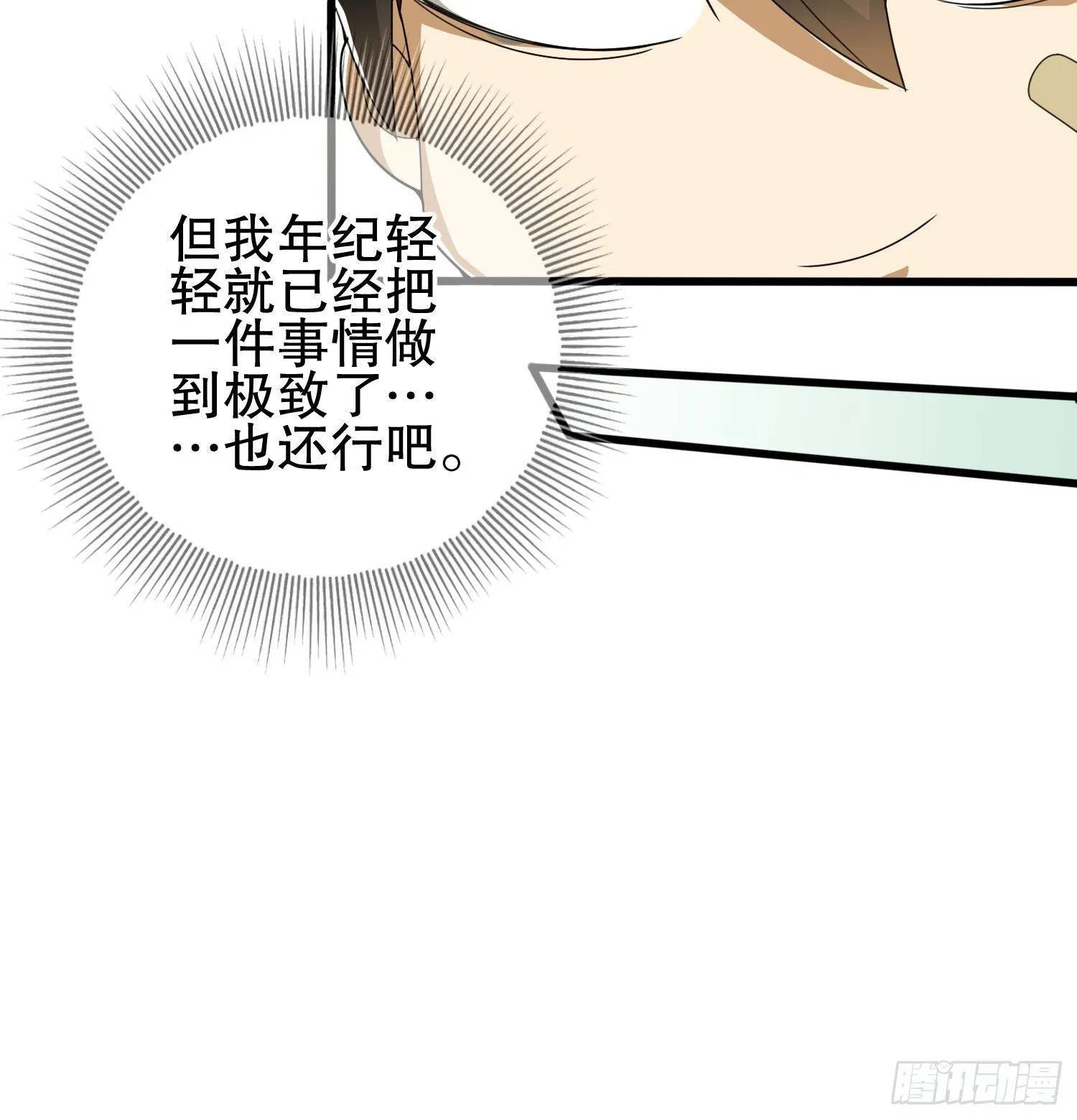 30 鬼魅 第37页