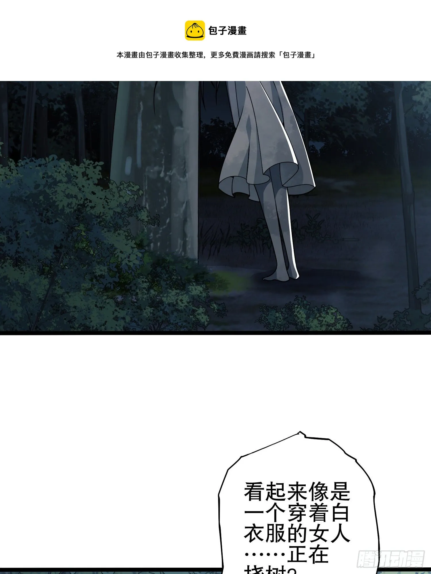 30 鬼魅 第48页