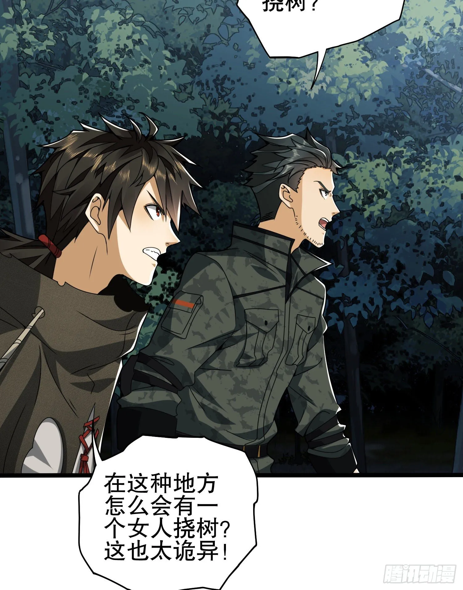 30 鬼魅 第49页