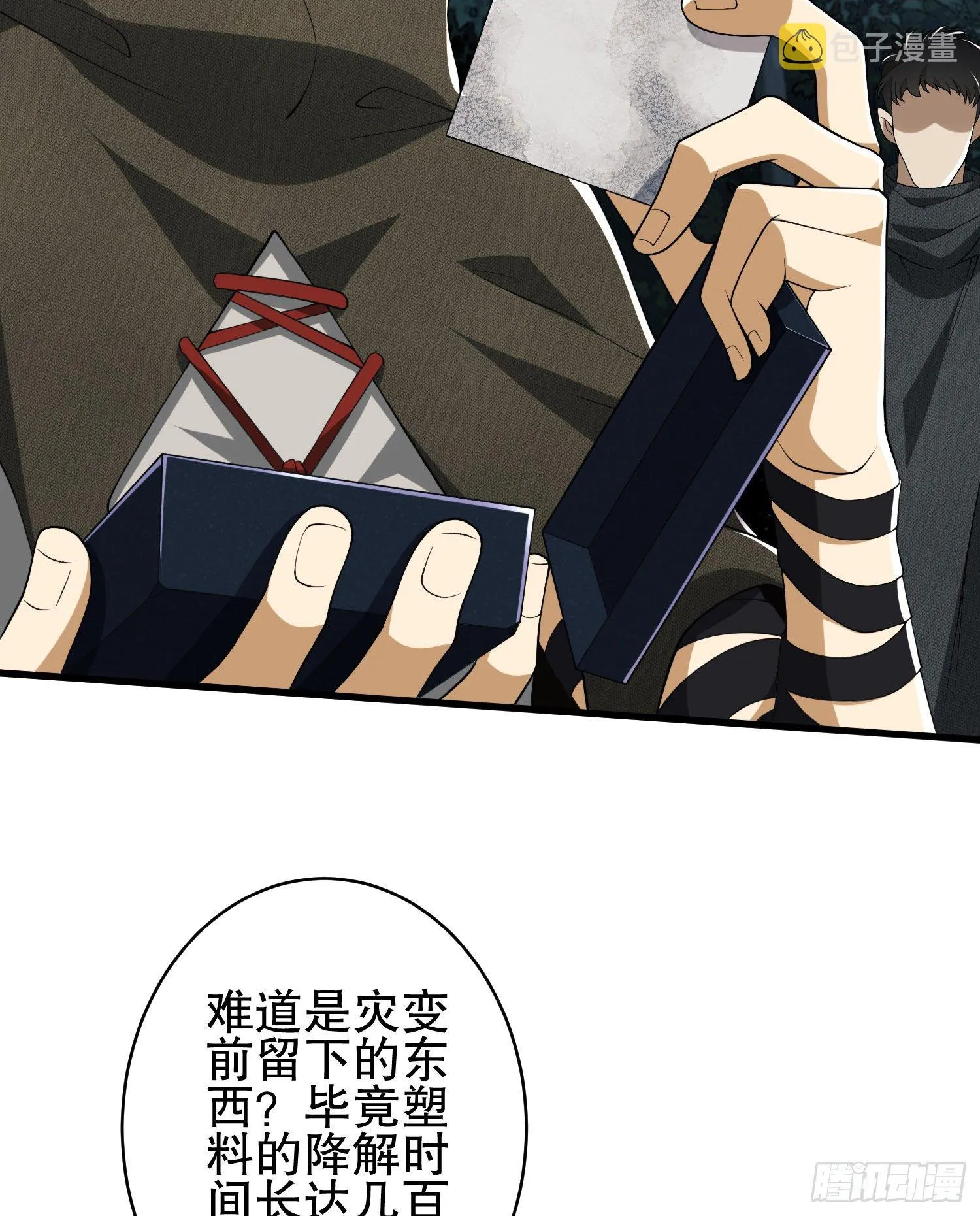 31 史前二维码 第8页