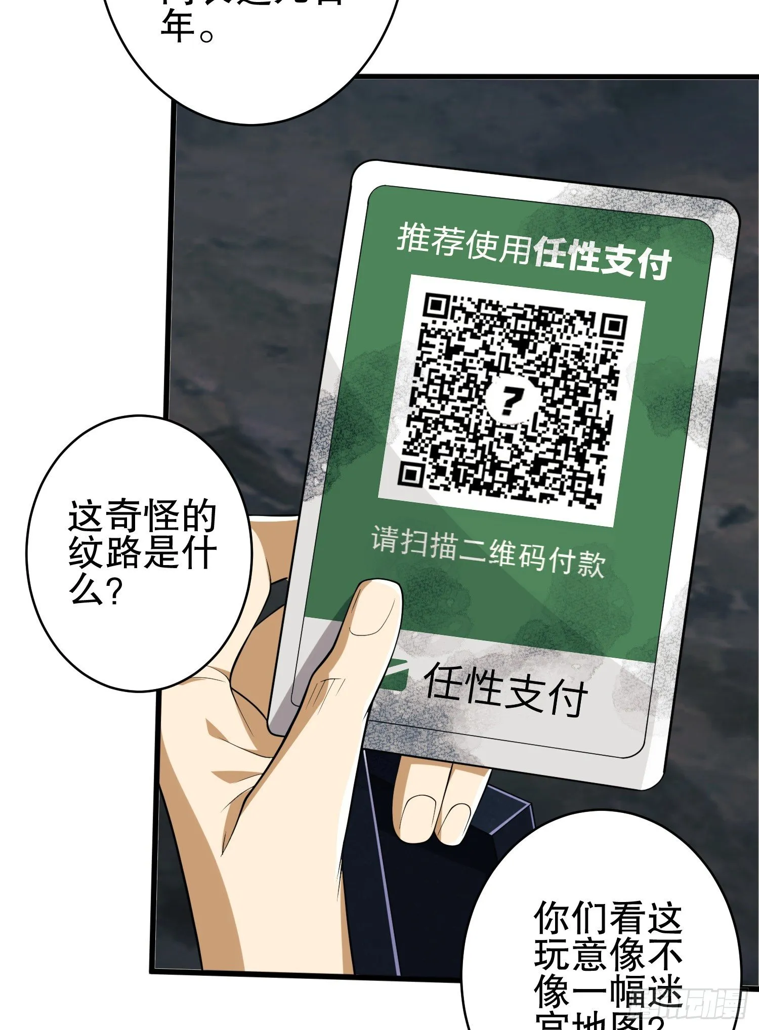 31 史前二维码 第9页