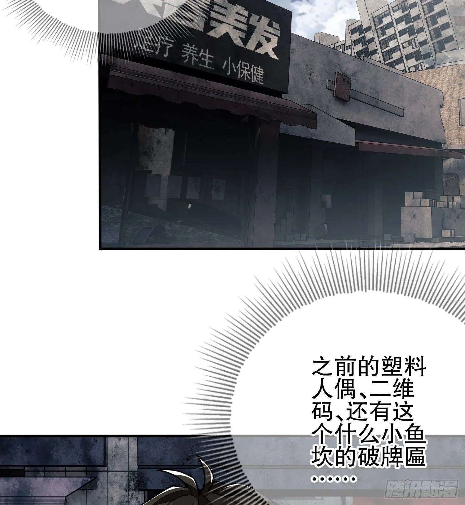 36 破碎的文明 第19页
