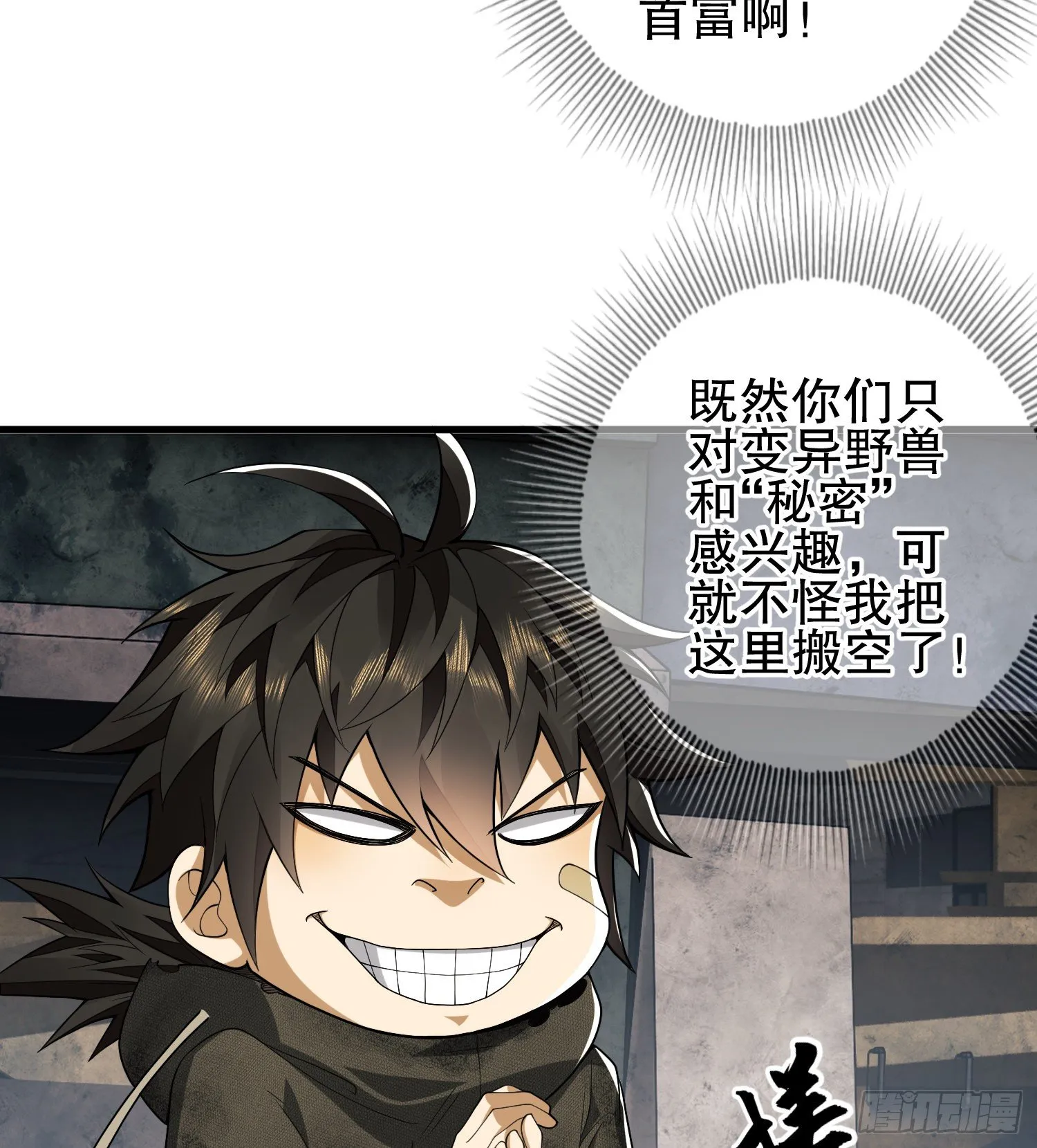 36 破碎的文明 第25页