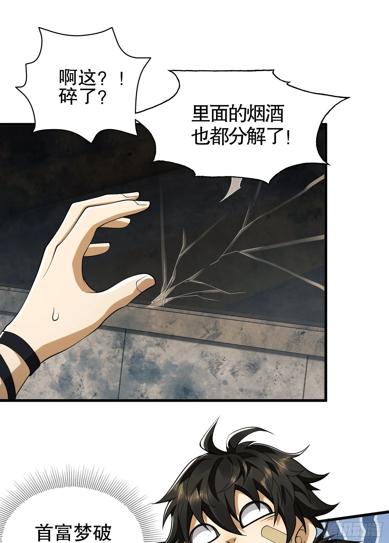 36 破碎的文明 第28页