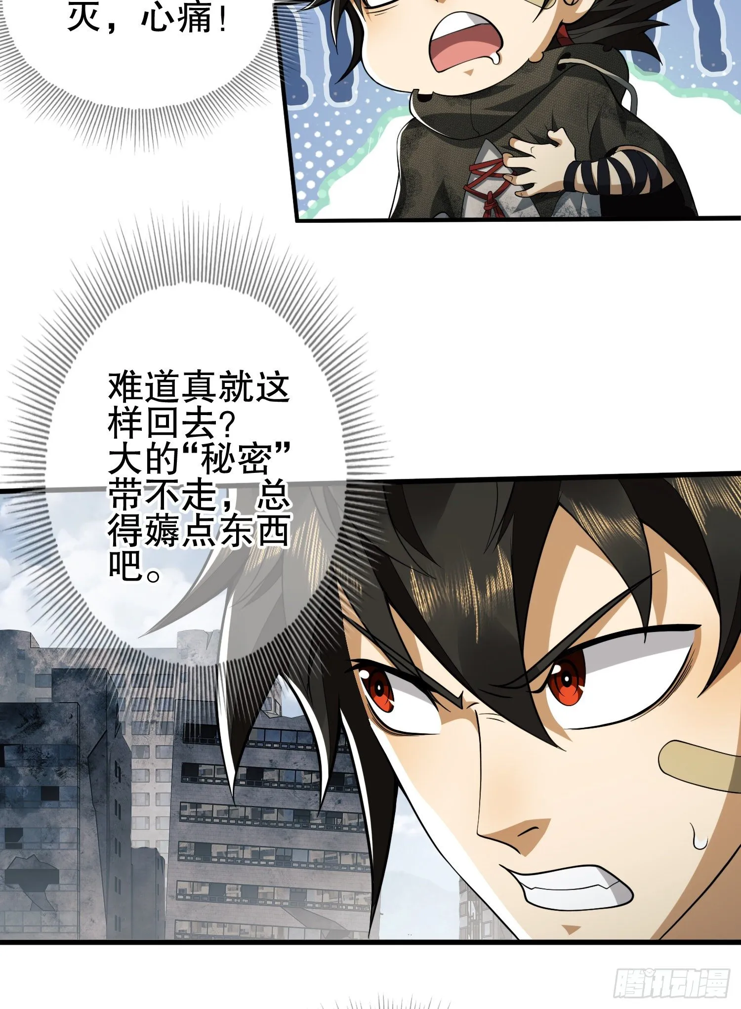 36 破碎的文明 第29页