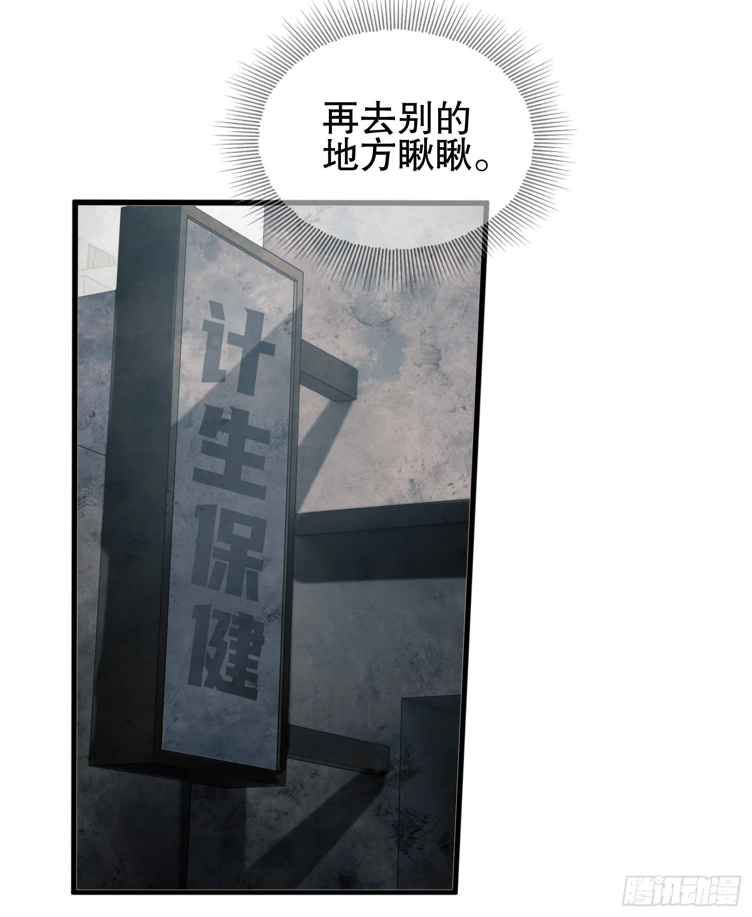 36 破碎的文明 第30页