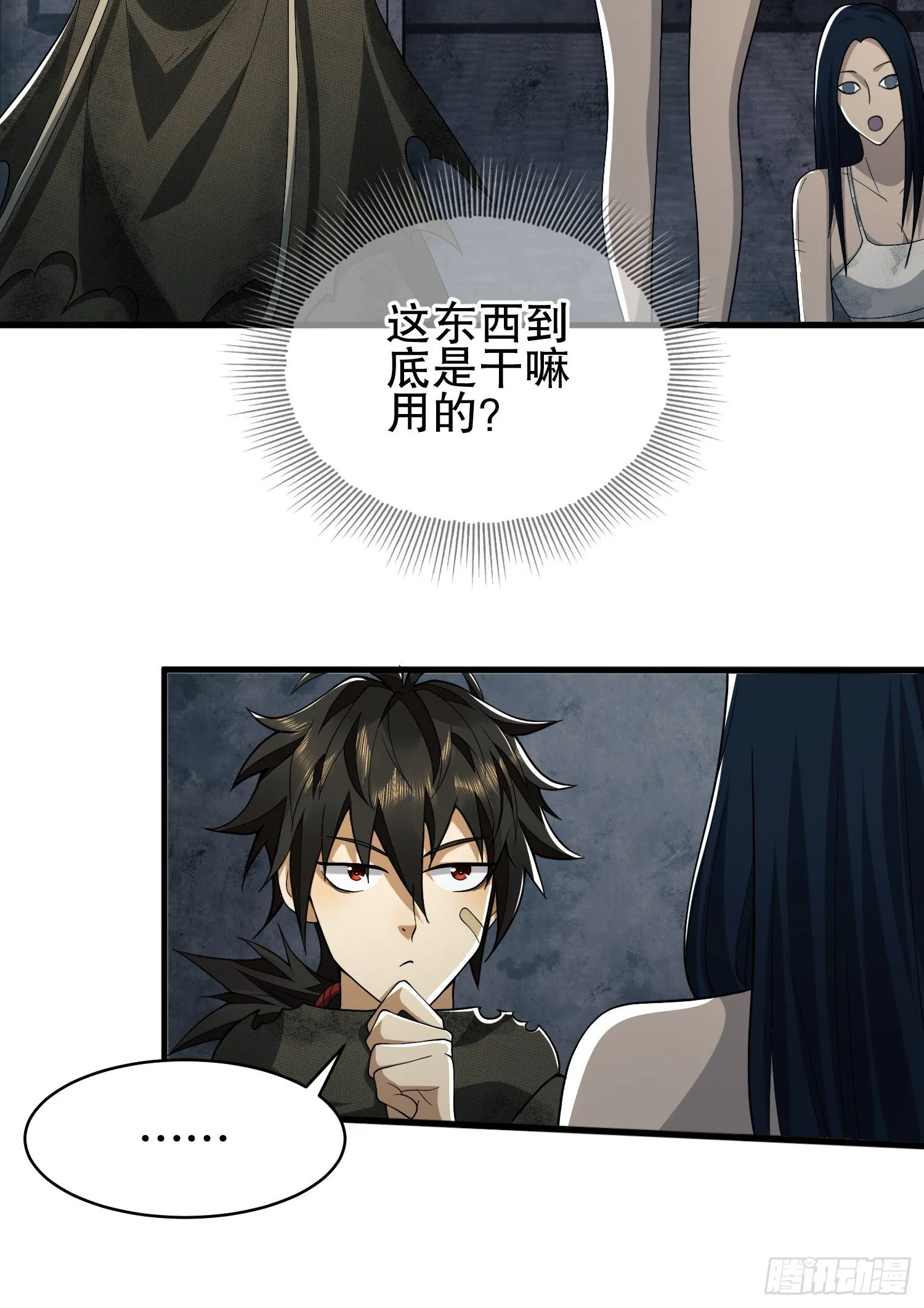 36 破碎的文明 第32页