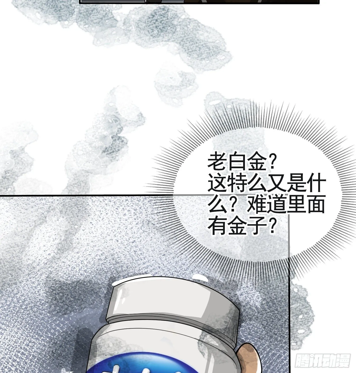 36 破碎的文明 第41页