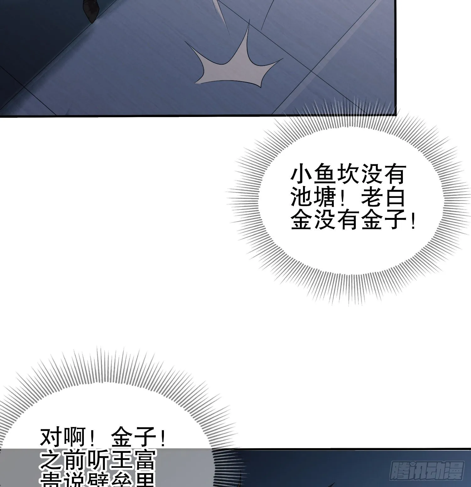 36 破碎的文明 第45页