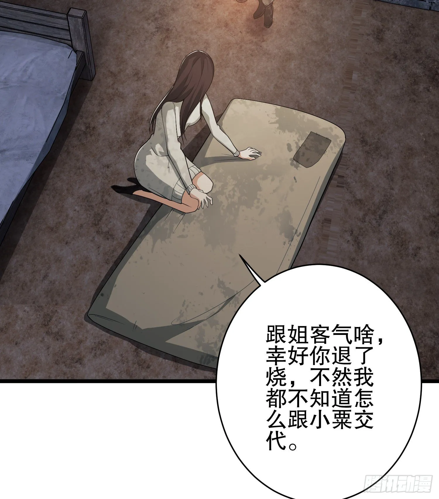 36 破碎的文明 第52页
