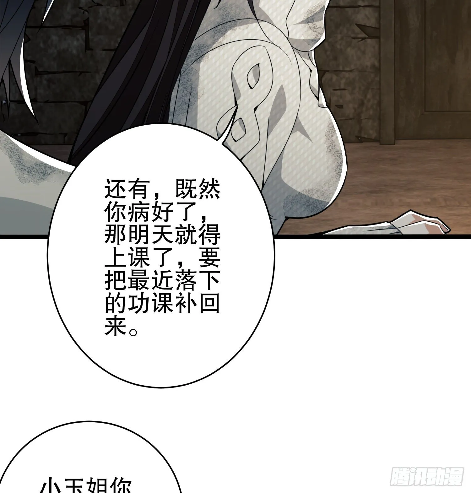 36 破碎的文明 第58页