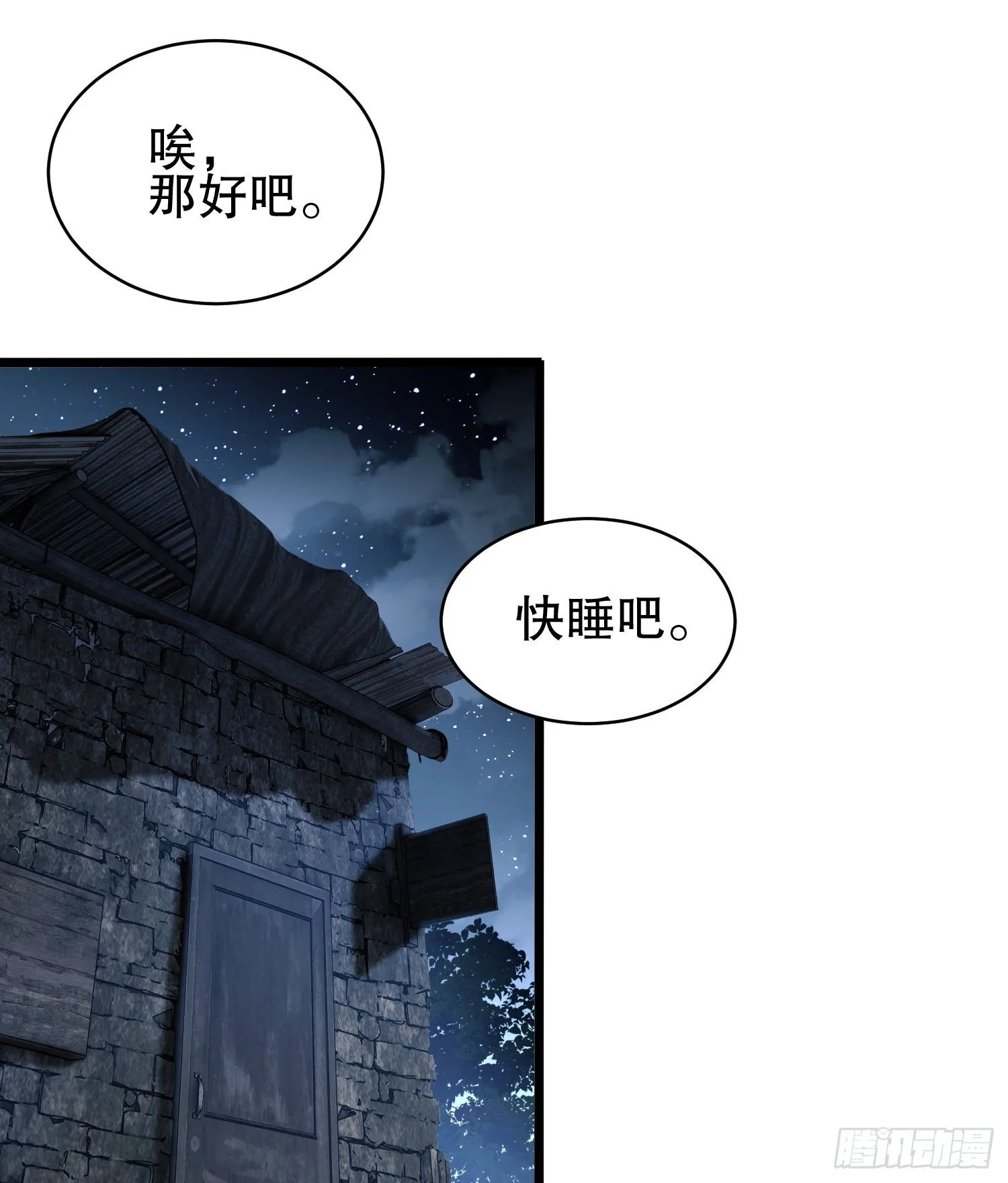 36 破碎的文明 第61页