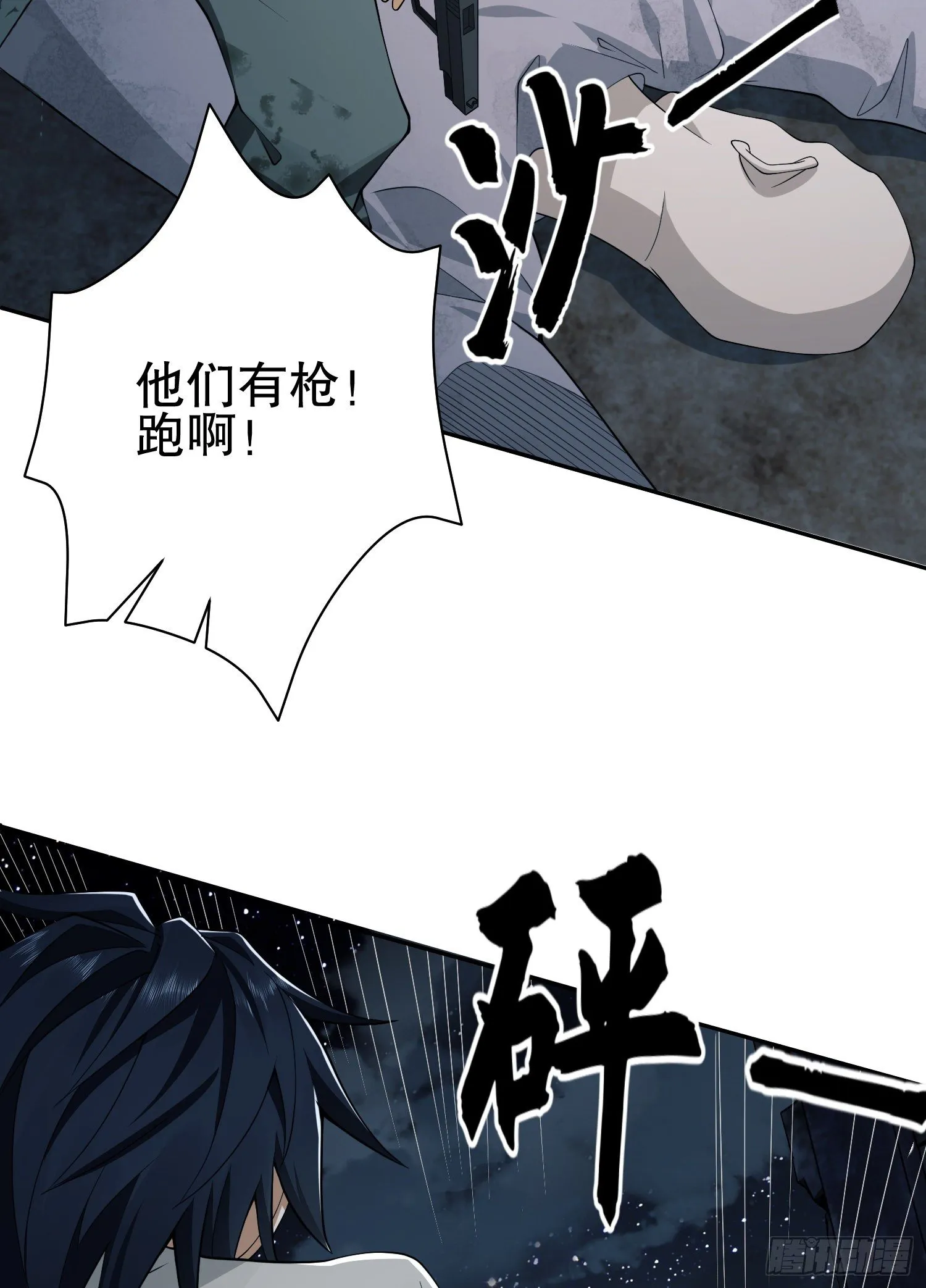 37 午夜枪声！ 第40页