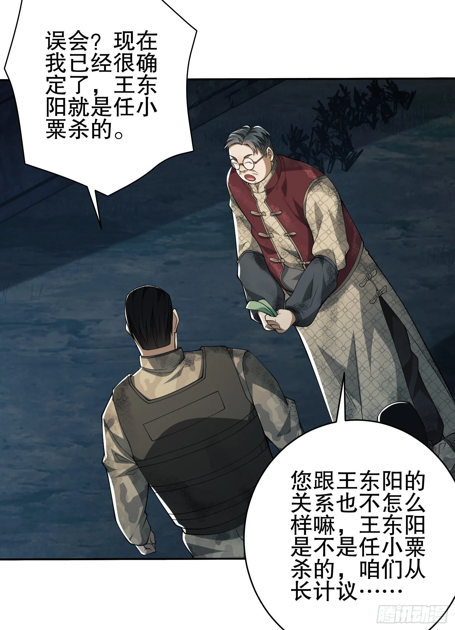 37 午夜枪声！ 第65页