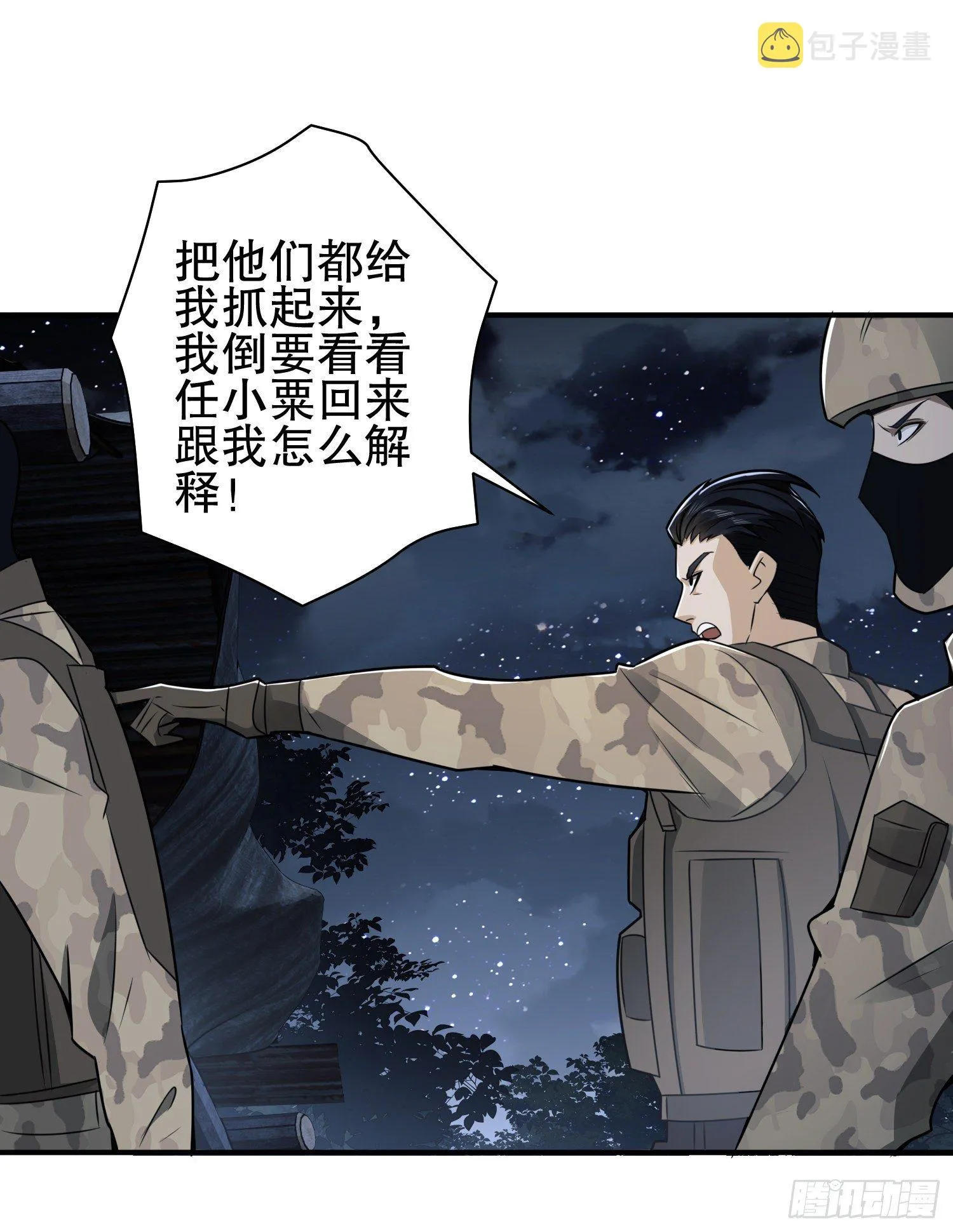 37 午夜枪声！ 第67页