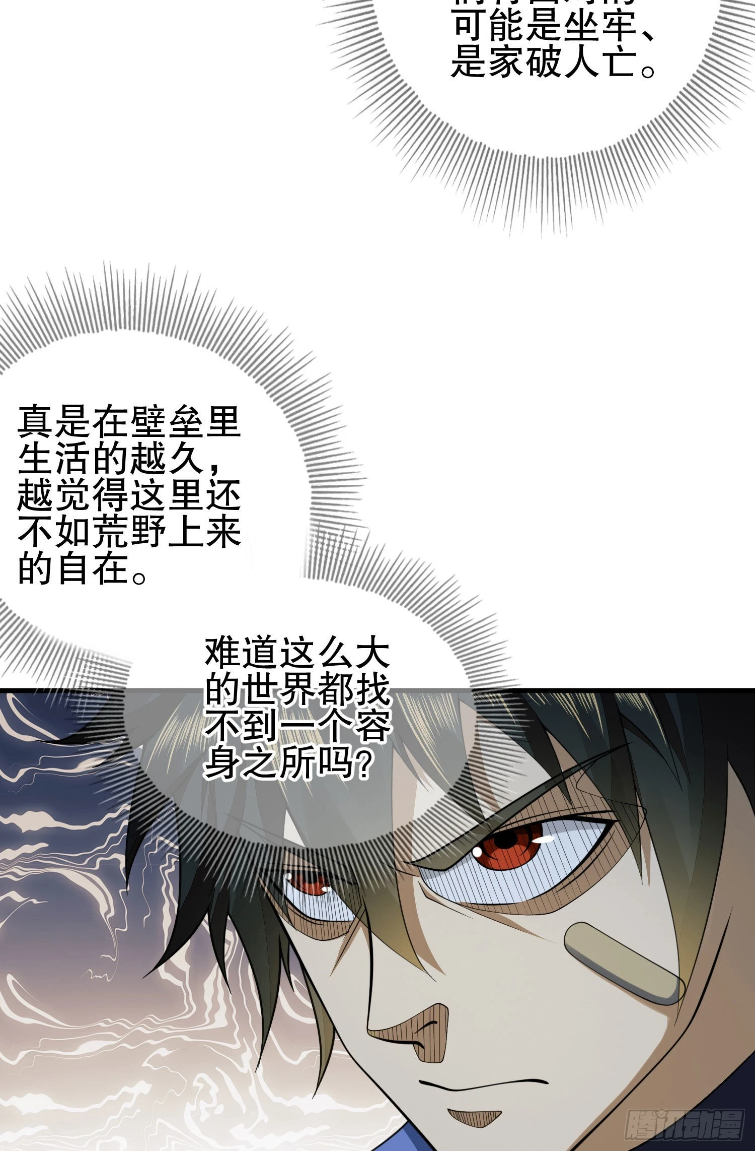 84 荒野的规则 第9页