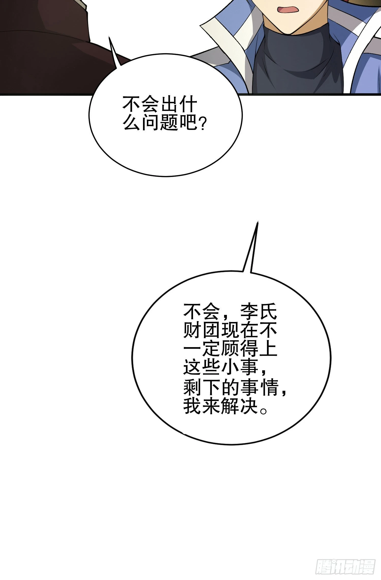 84 荒野的规则 第12页