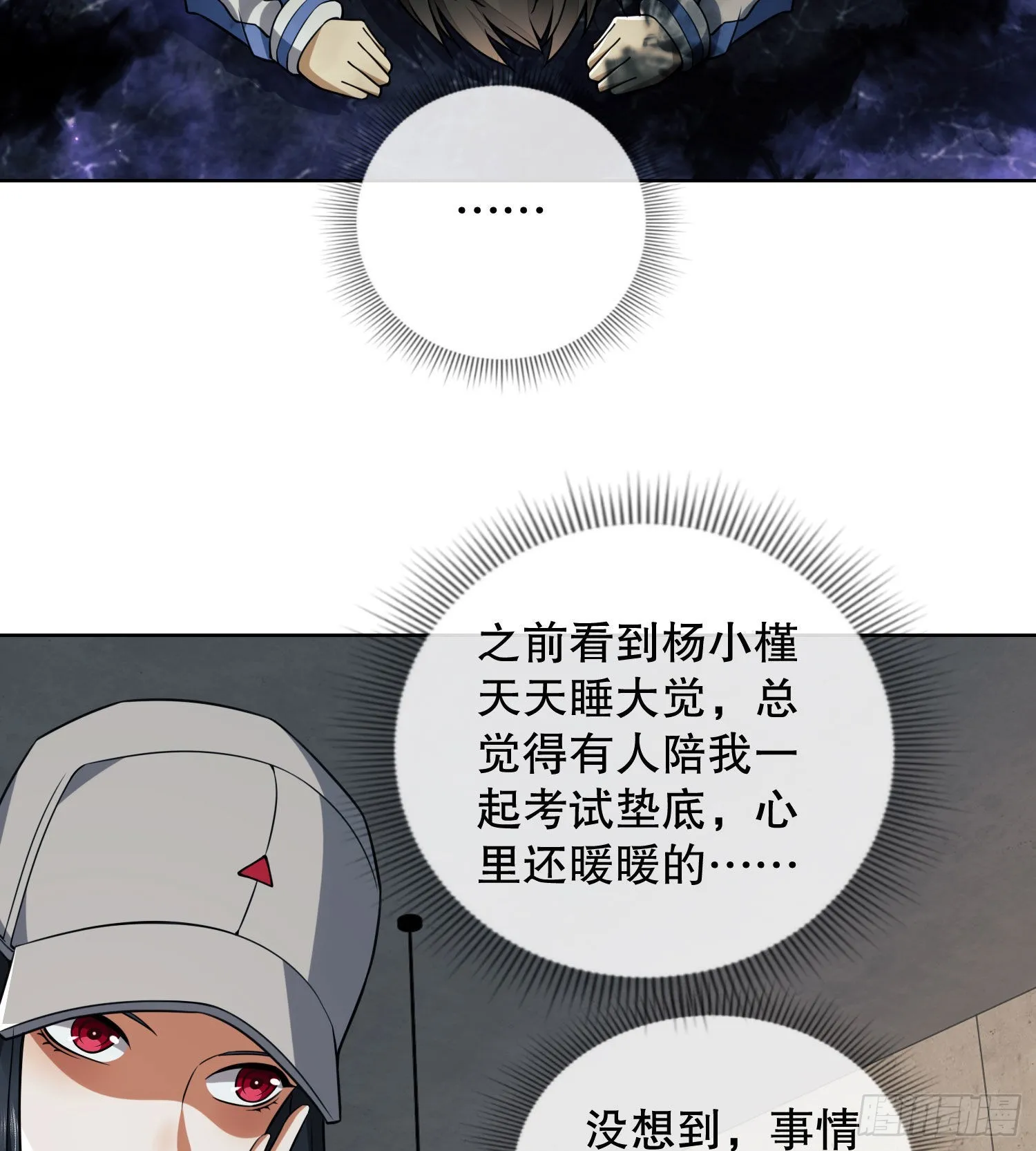 82 学霸杨小槿 第56页