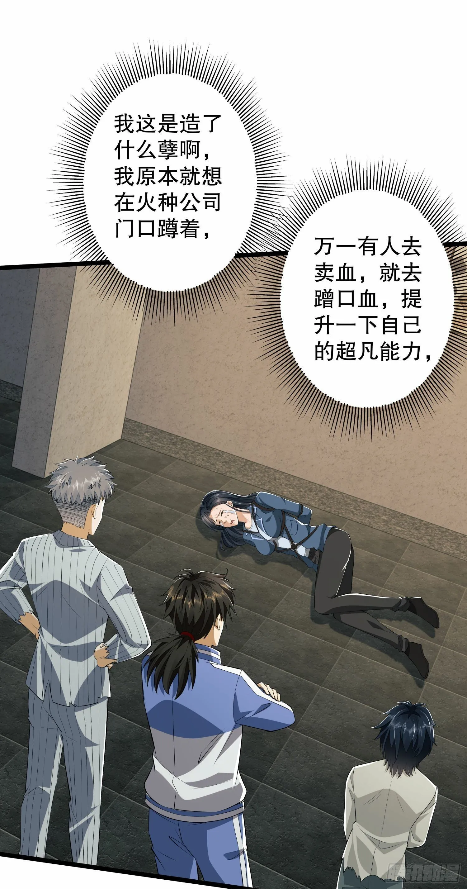 78 催眠 第3页