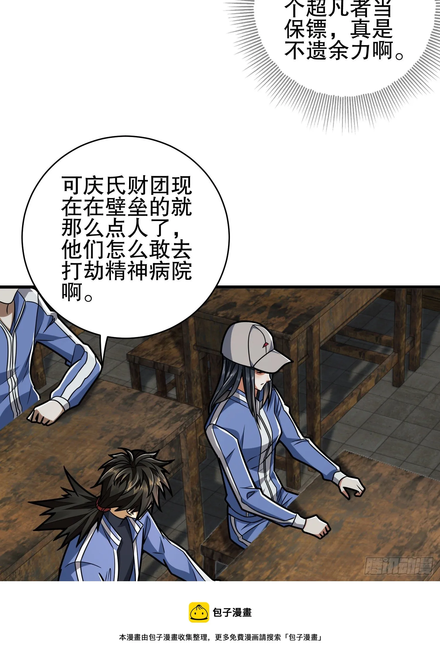 77 三打白骨精 第29页