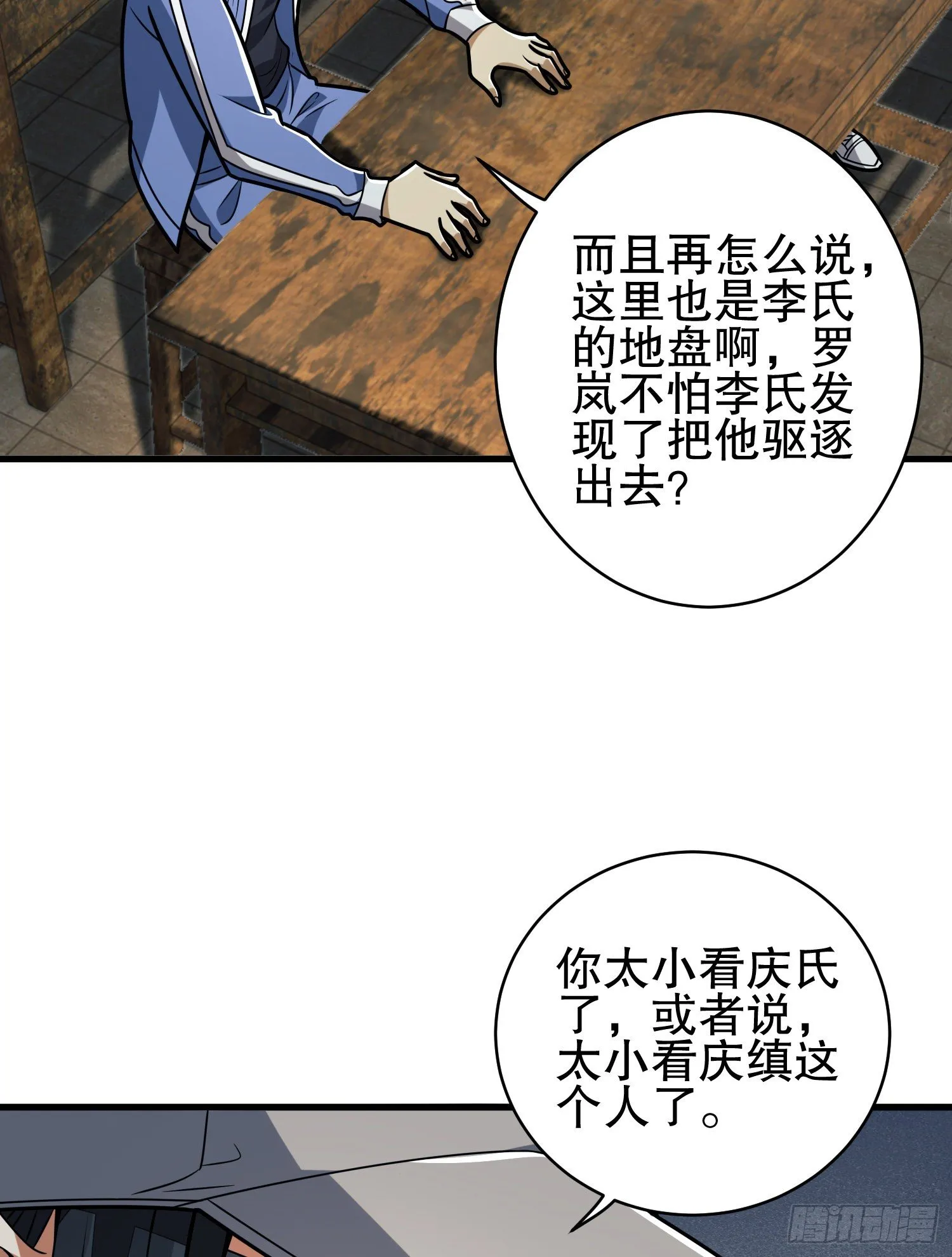 77 三打白骨精 第30页