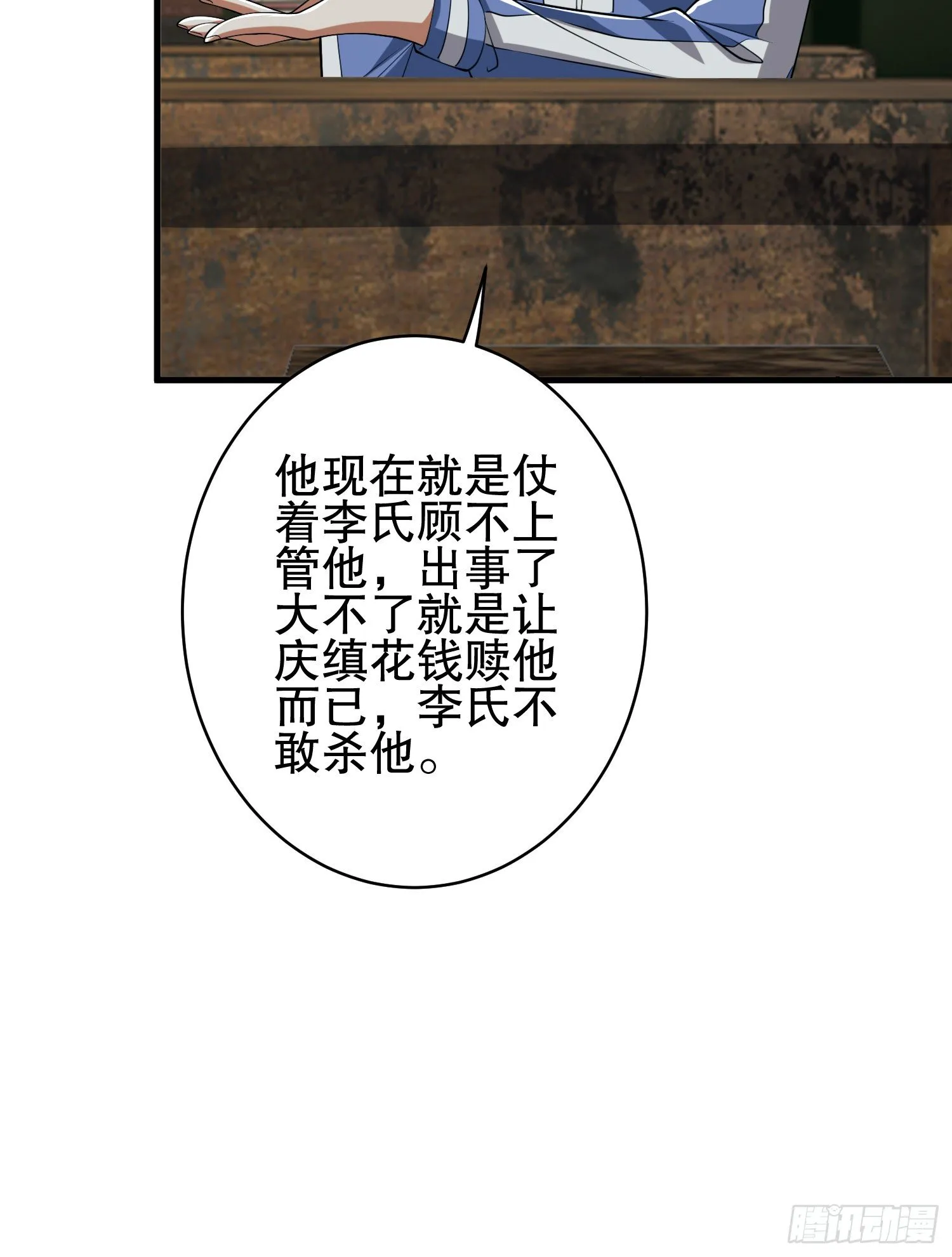 77 三打白骨精 第34页