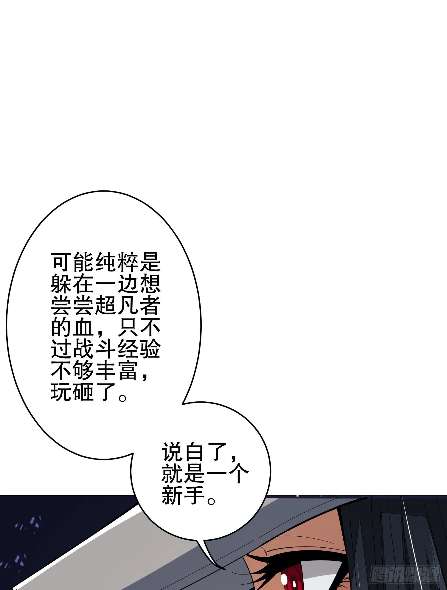 77 三打白骨精 第55页
