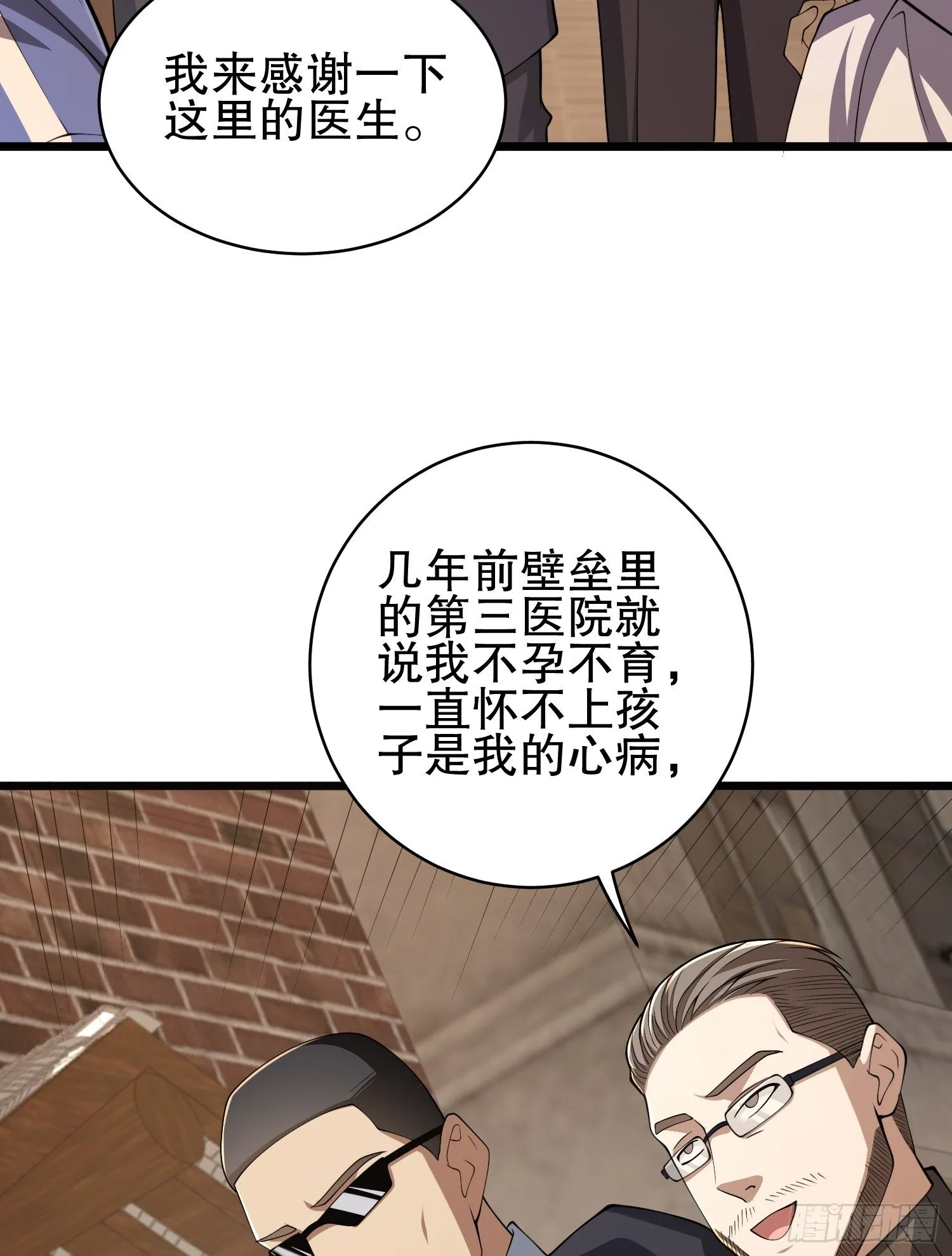 76 黑店卖黑药 第84页