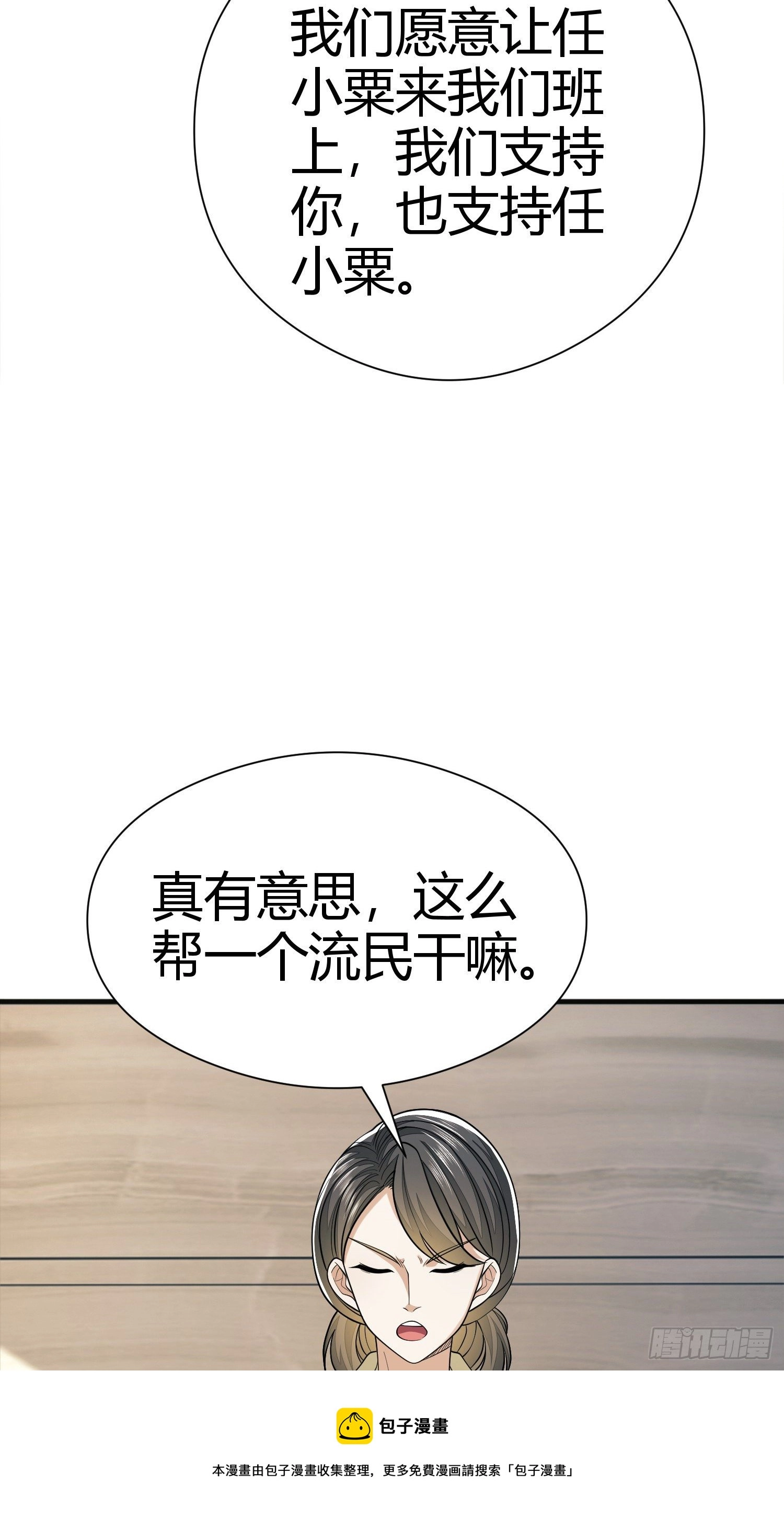 71 壁垒动乱 第5页