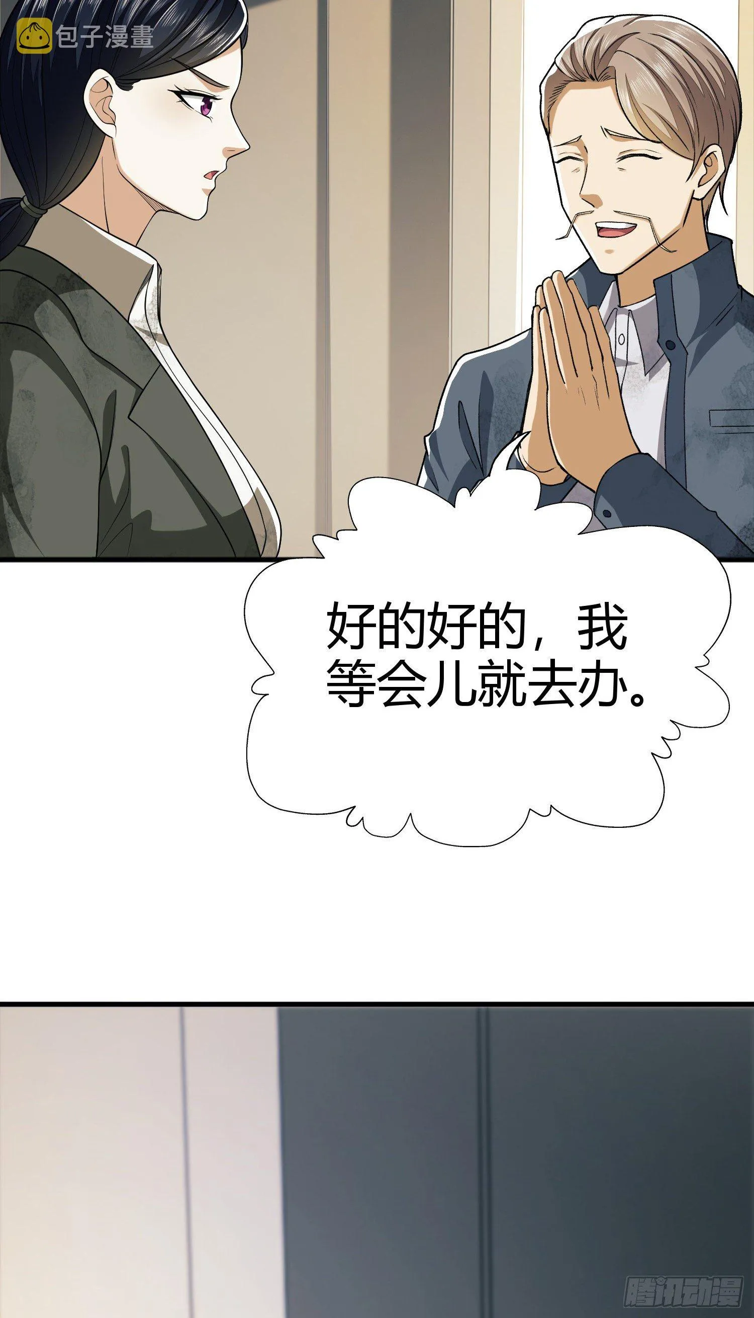 71 壁垒动乱 第10页