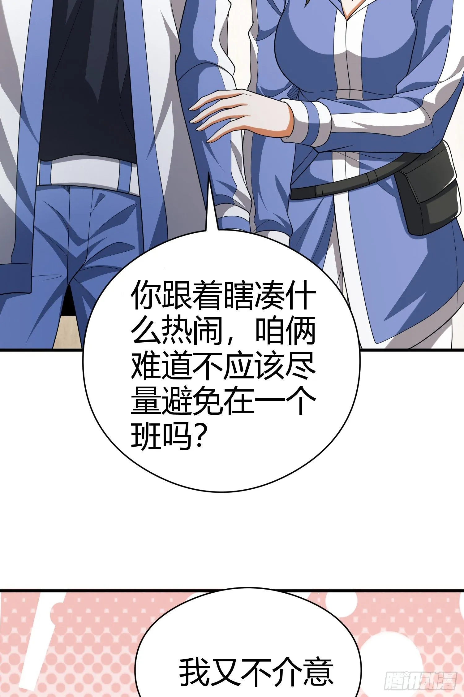 71 壁垒动乱 第27页