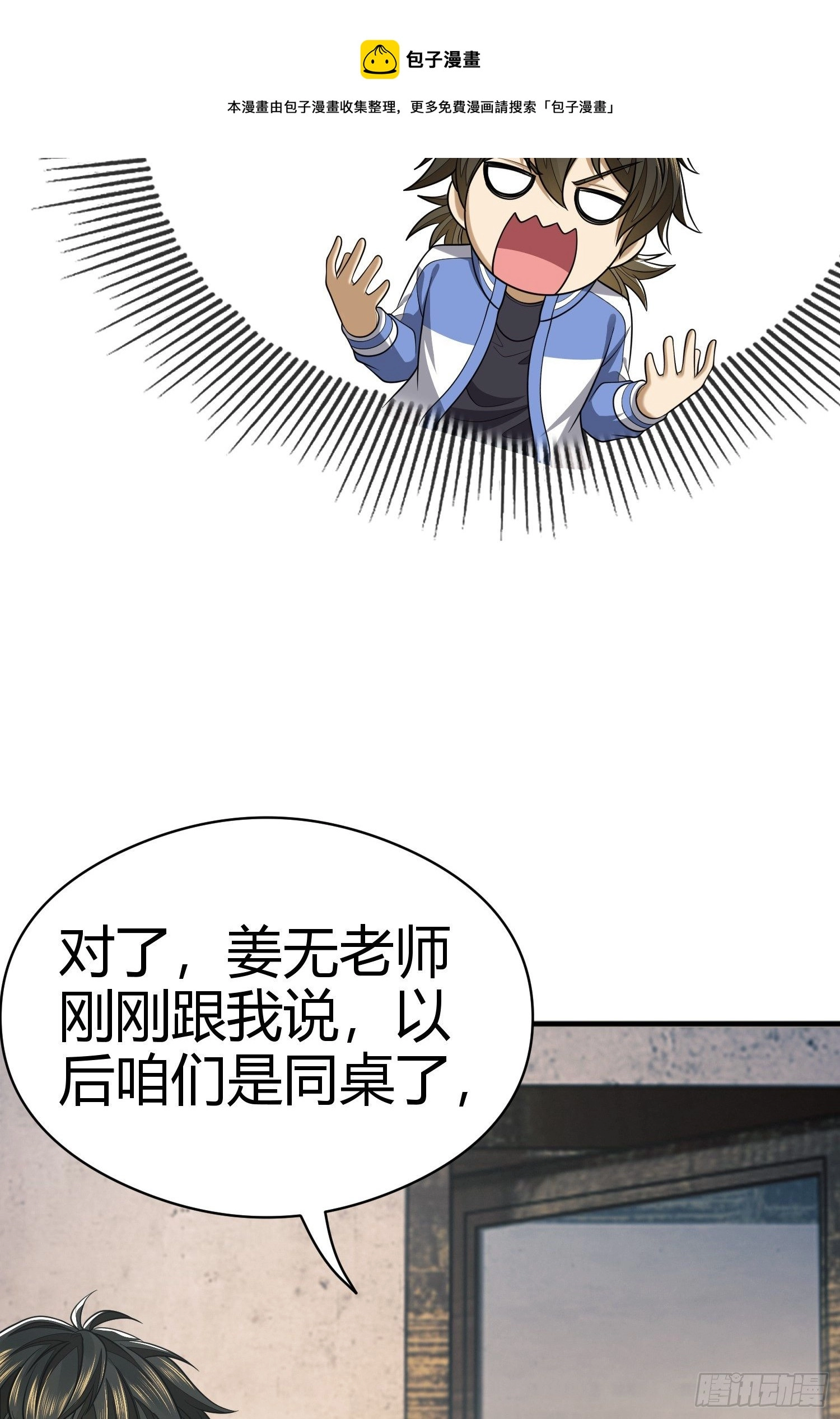 71 壁垒动乱 第29页