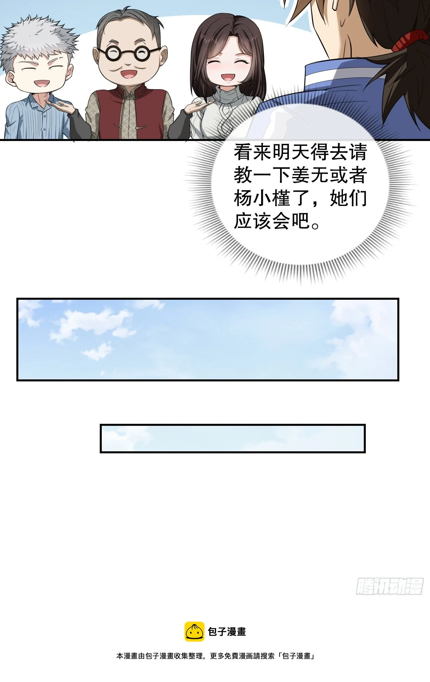 70 换班级 第13页