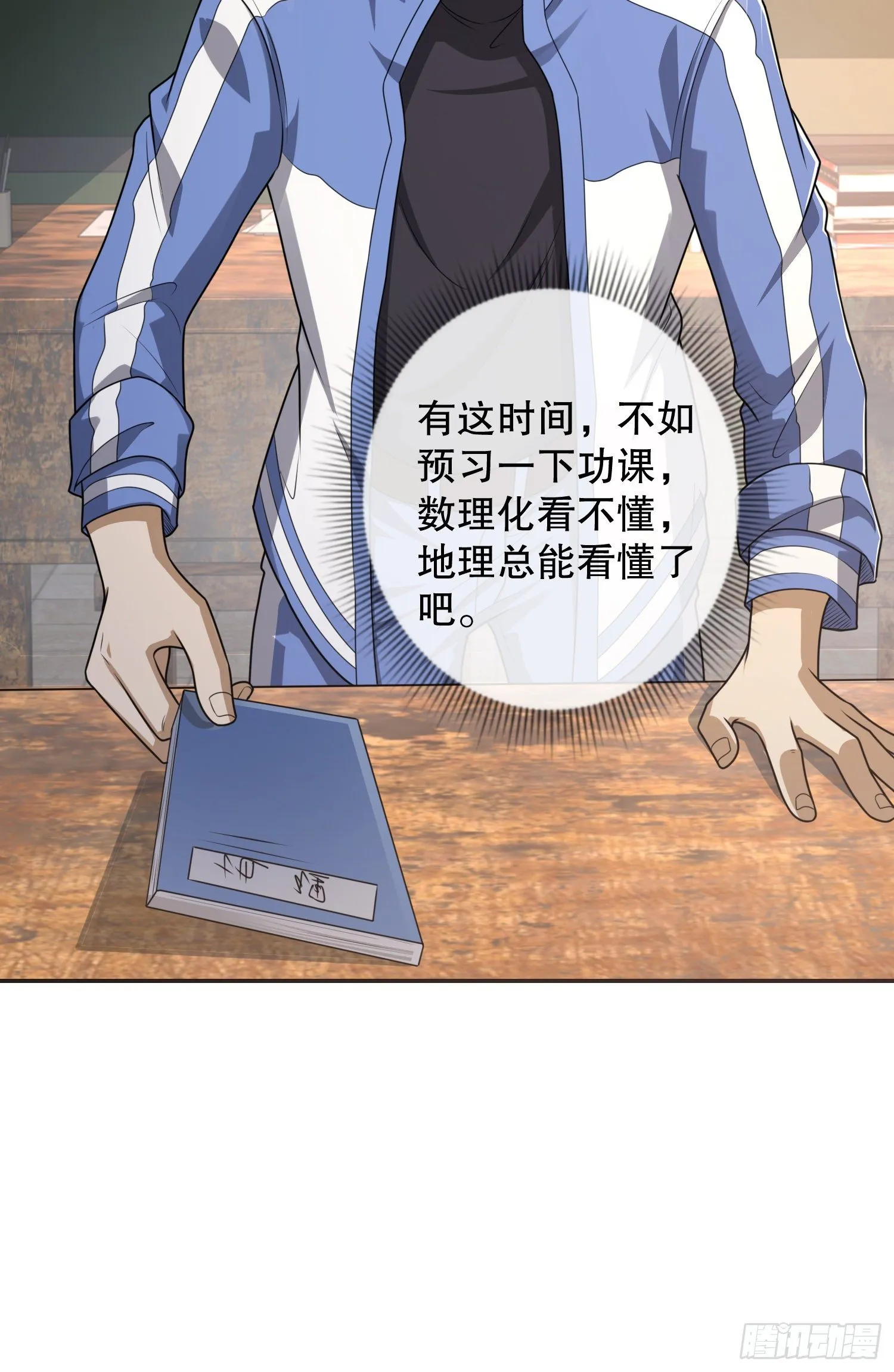 70 换班级 第18页