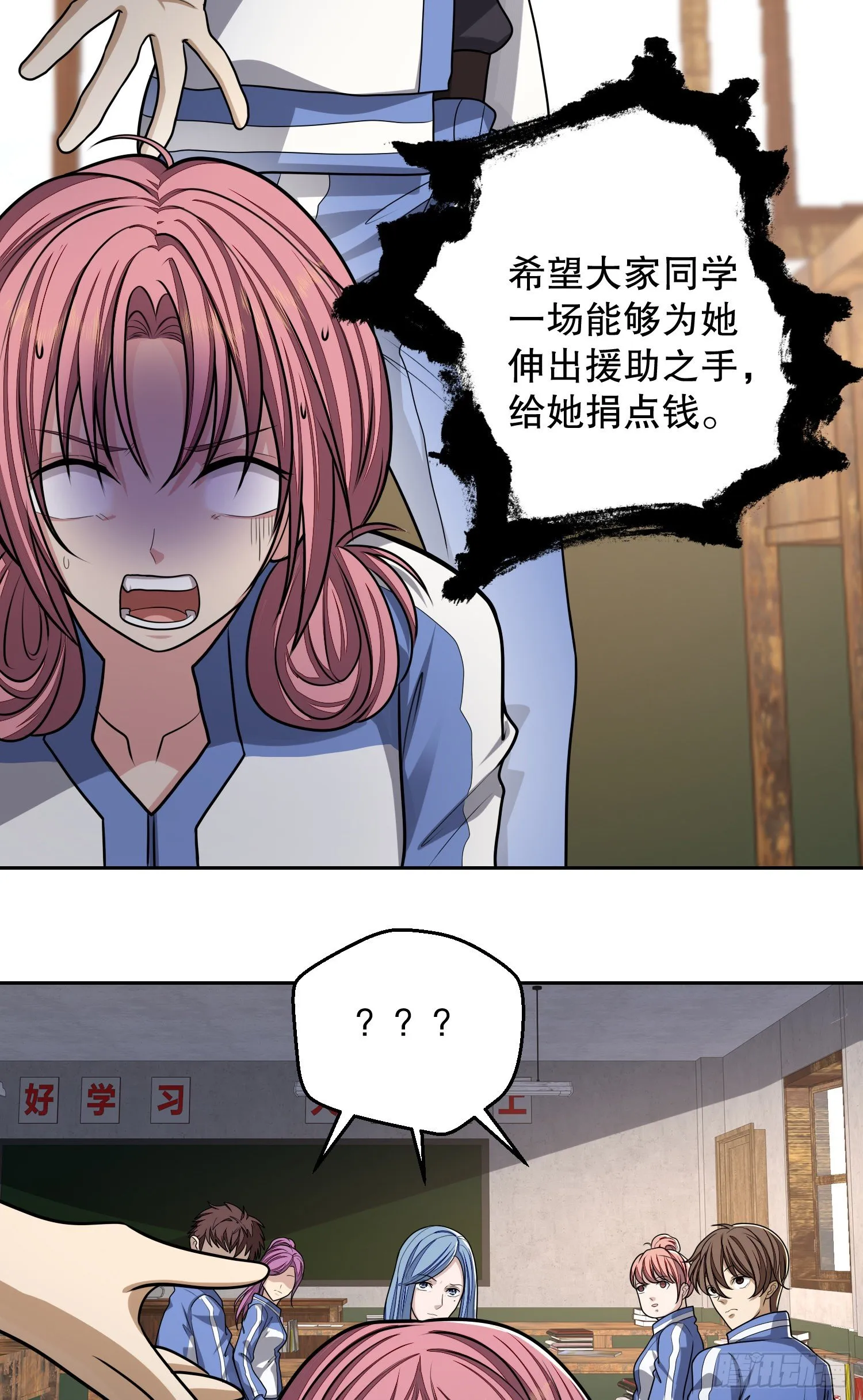70 换班级 第31页