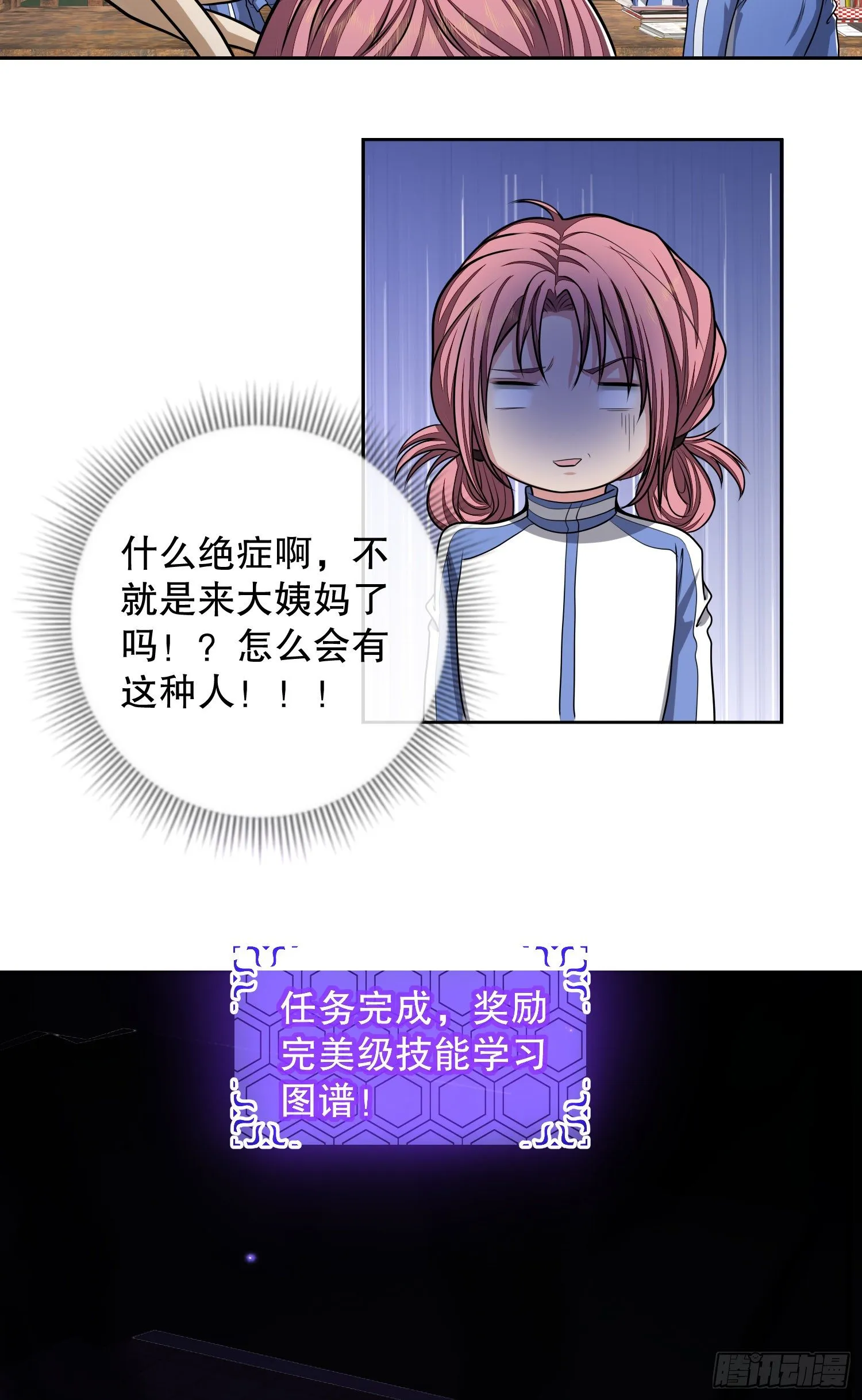 70 换班级 第32页