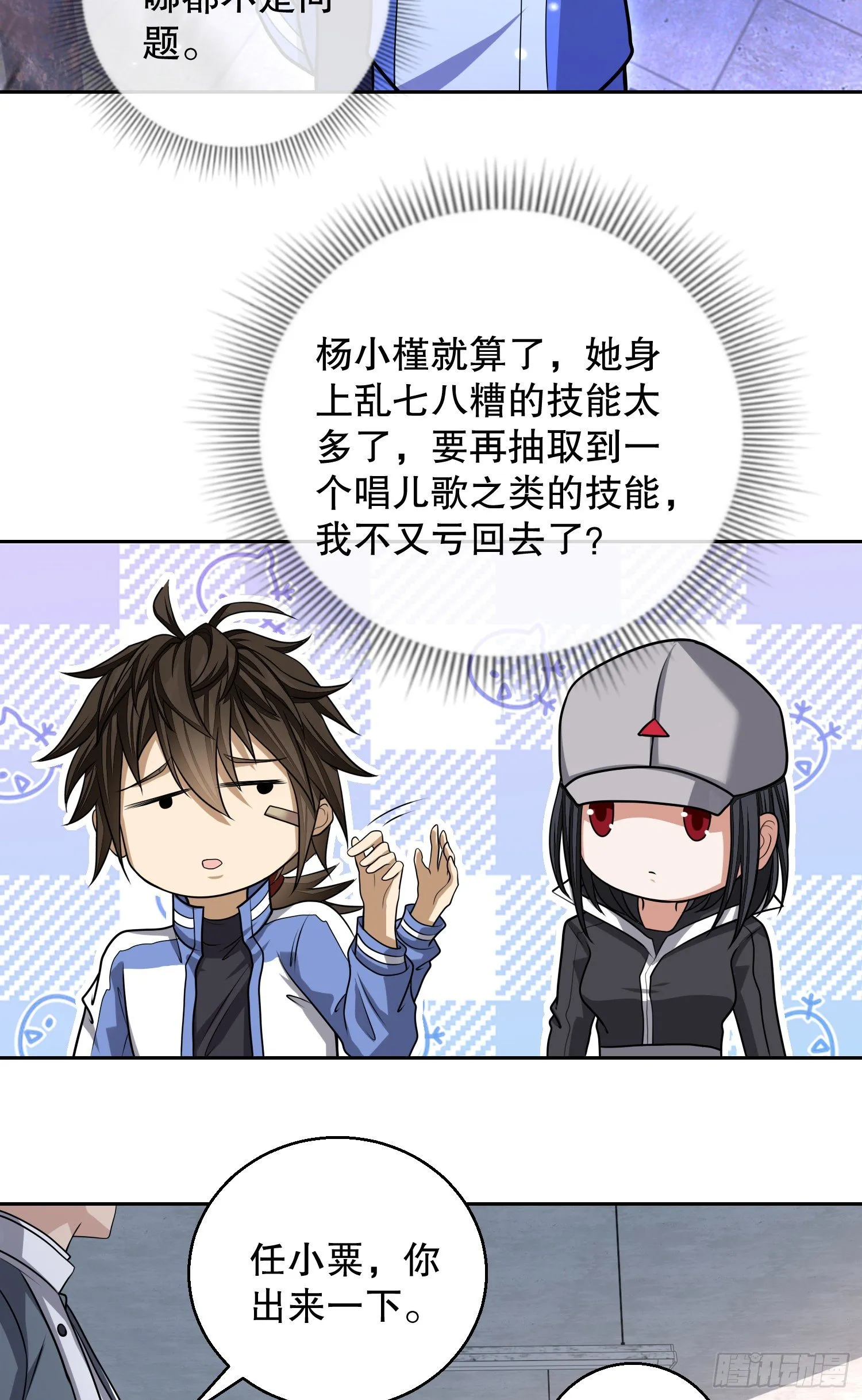 70 换班级 第34页