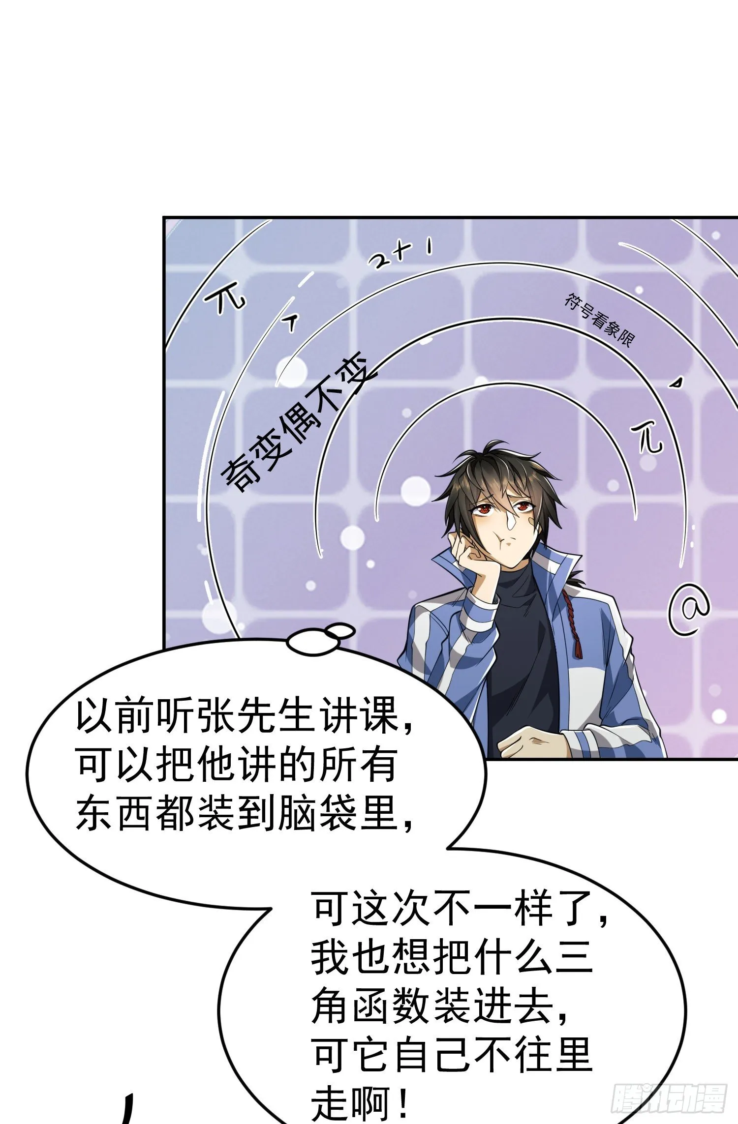 68 转校生任小粟 第30页