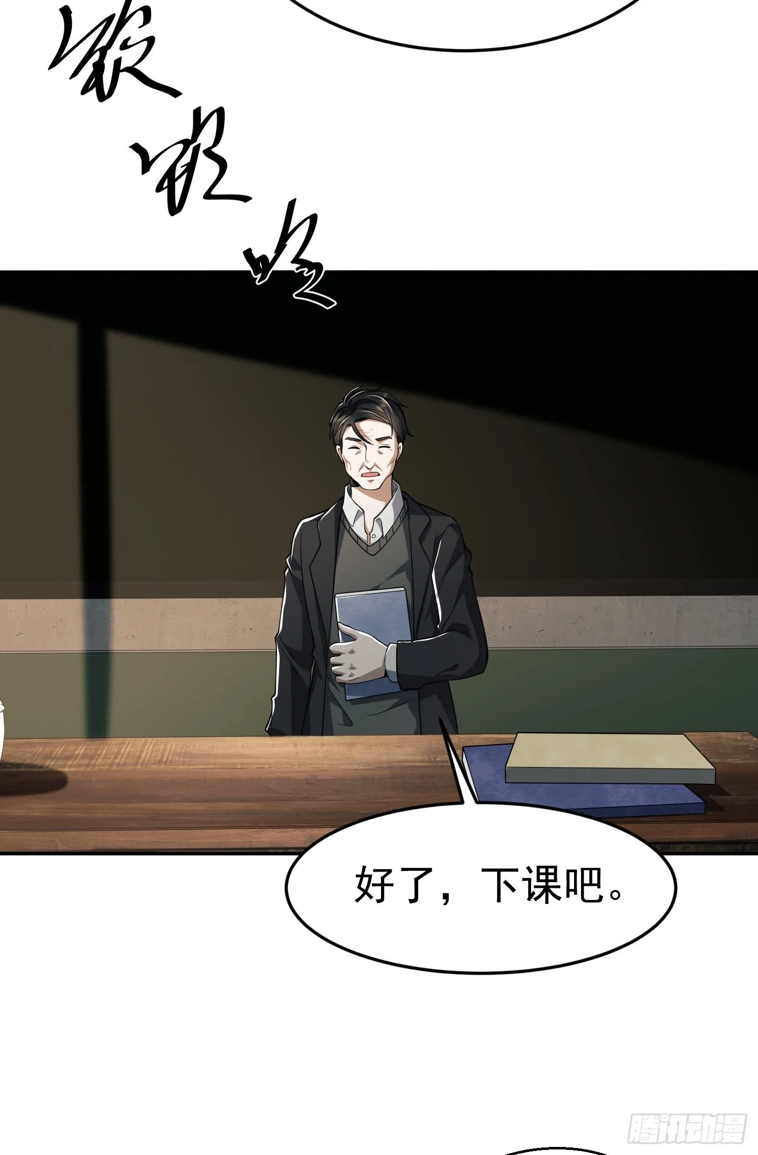 68 转校生任小粟 第31页