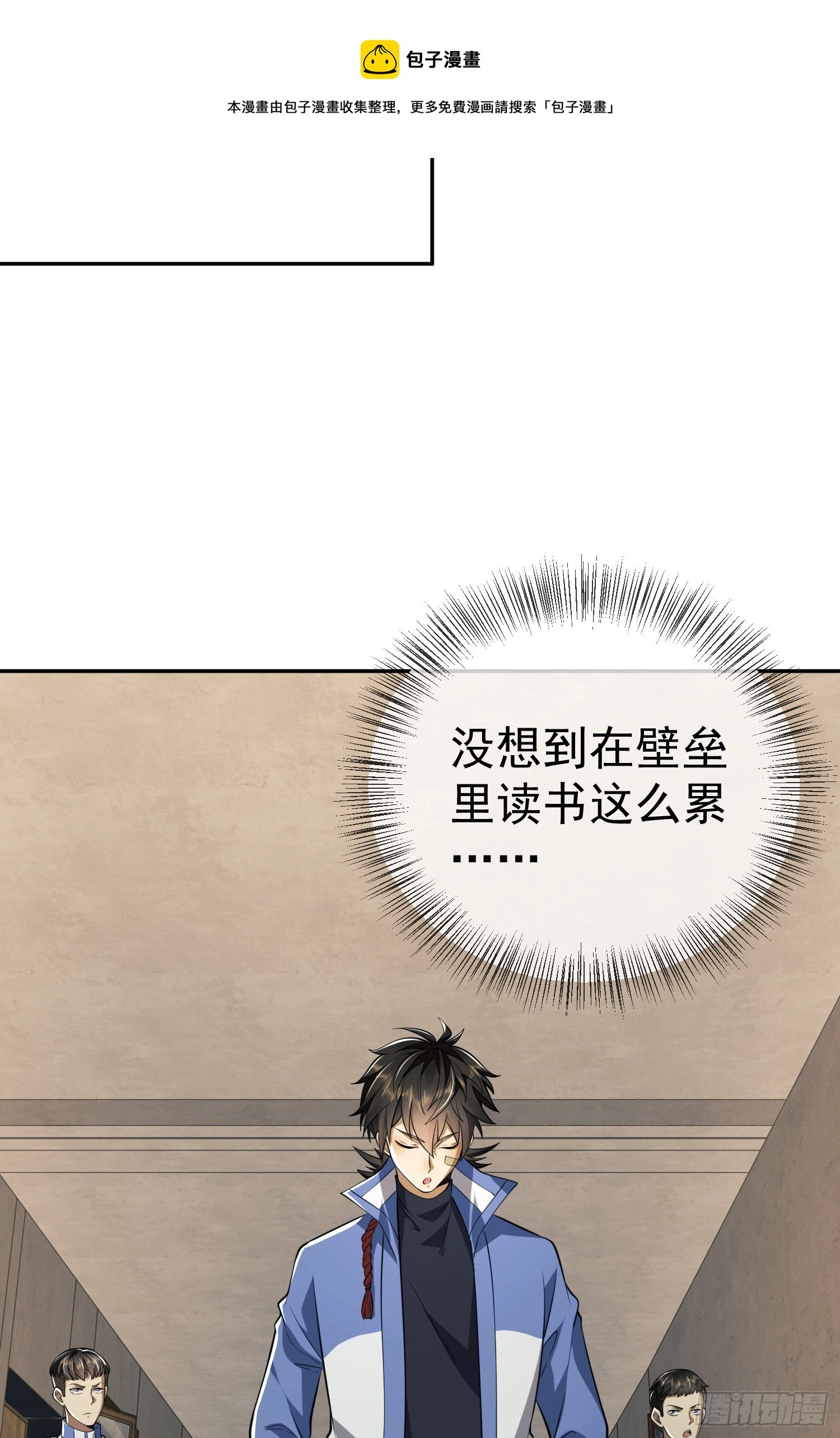 68 转校生任小粟 第33页