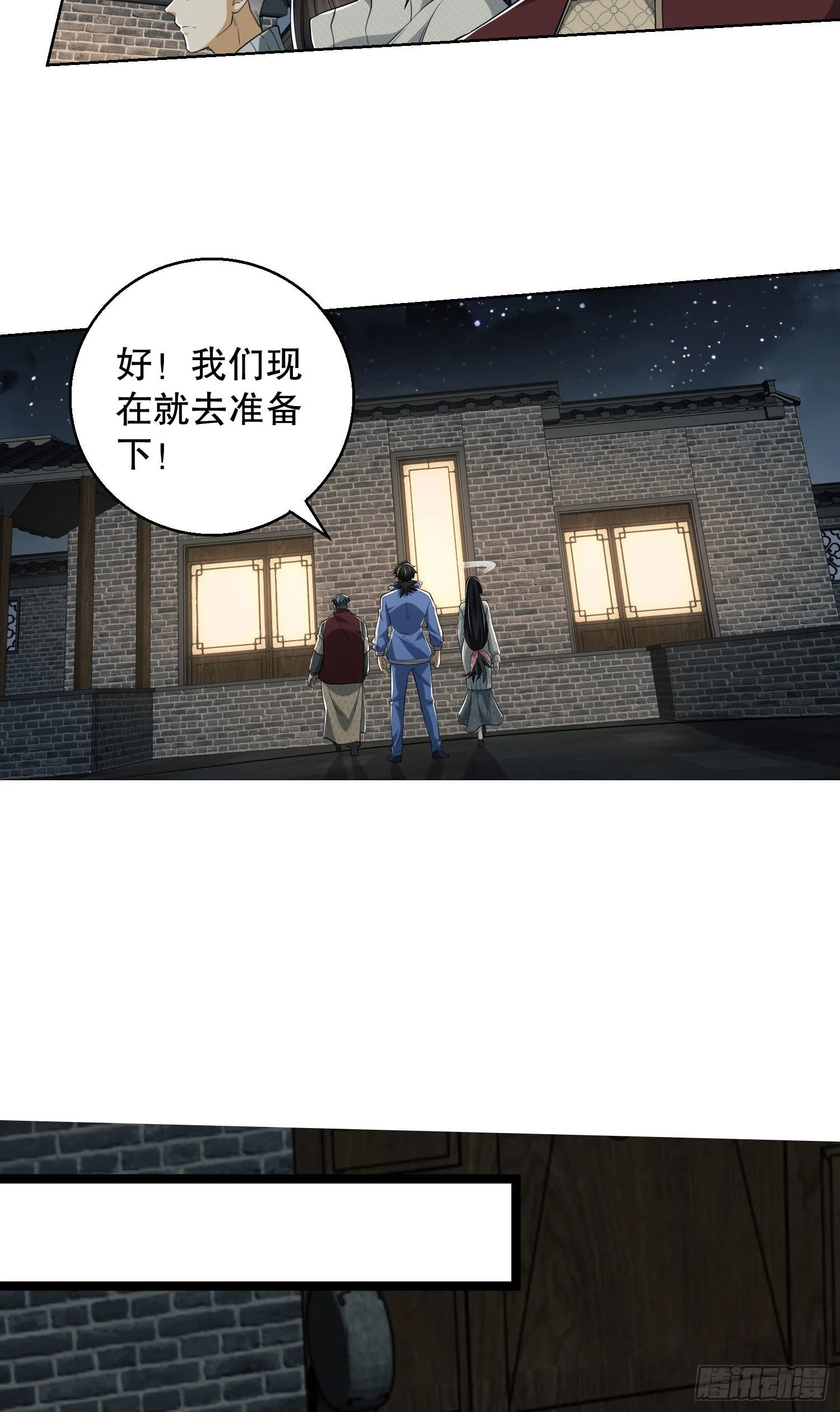88 他们有罪 第37页