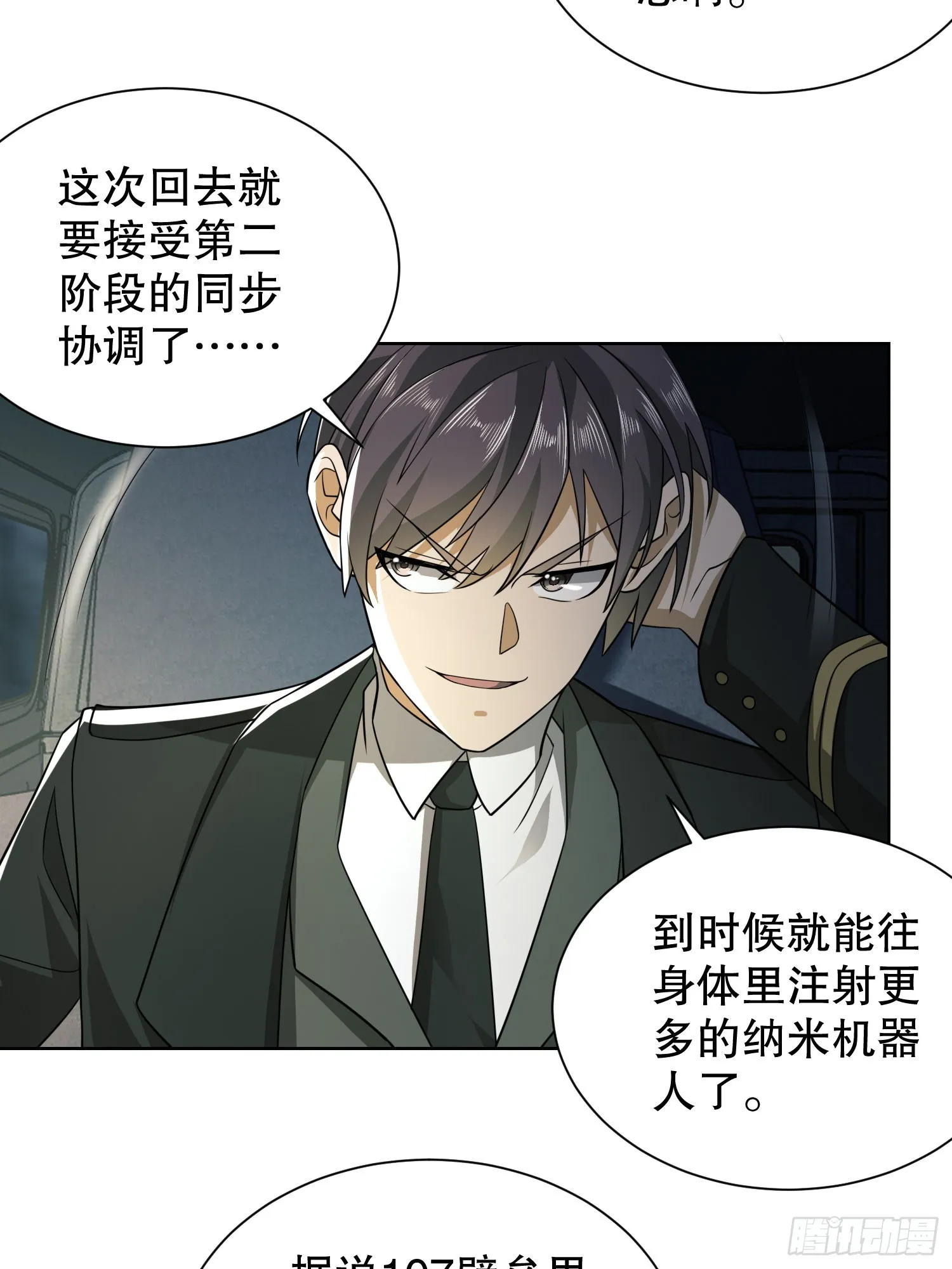100 纳米机器人到手！ 第23页