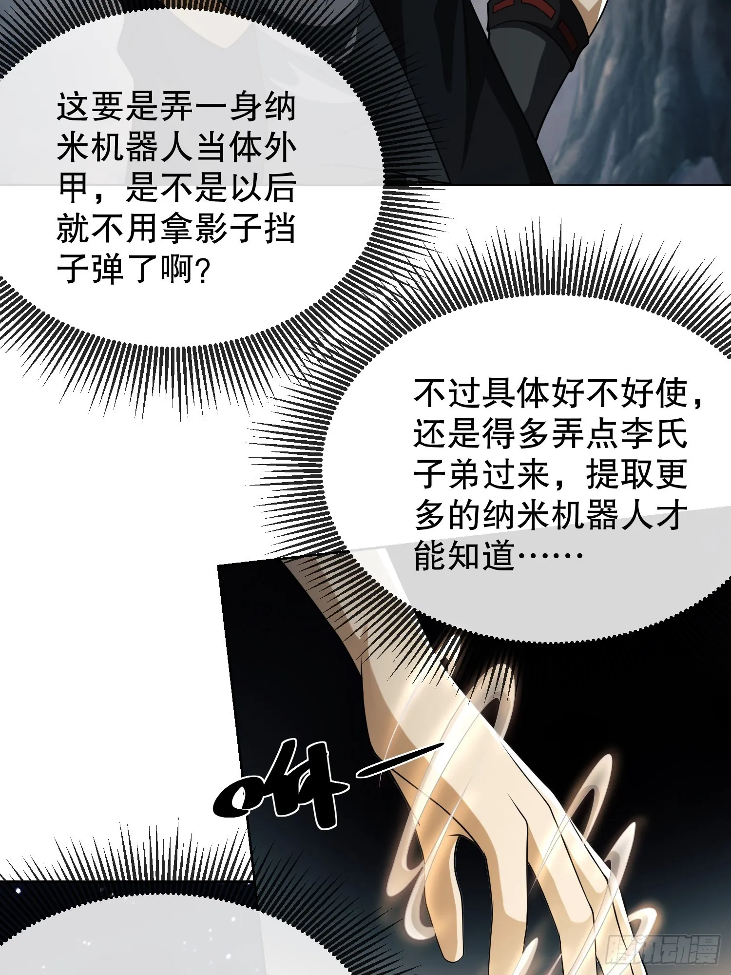 100 纳米机器人到手！ 第62页