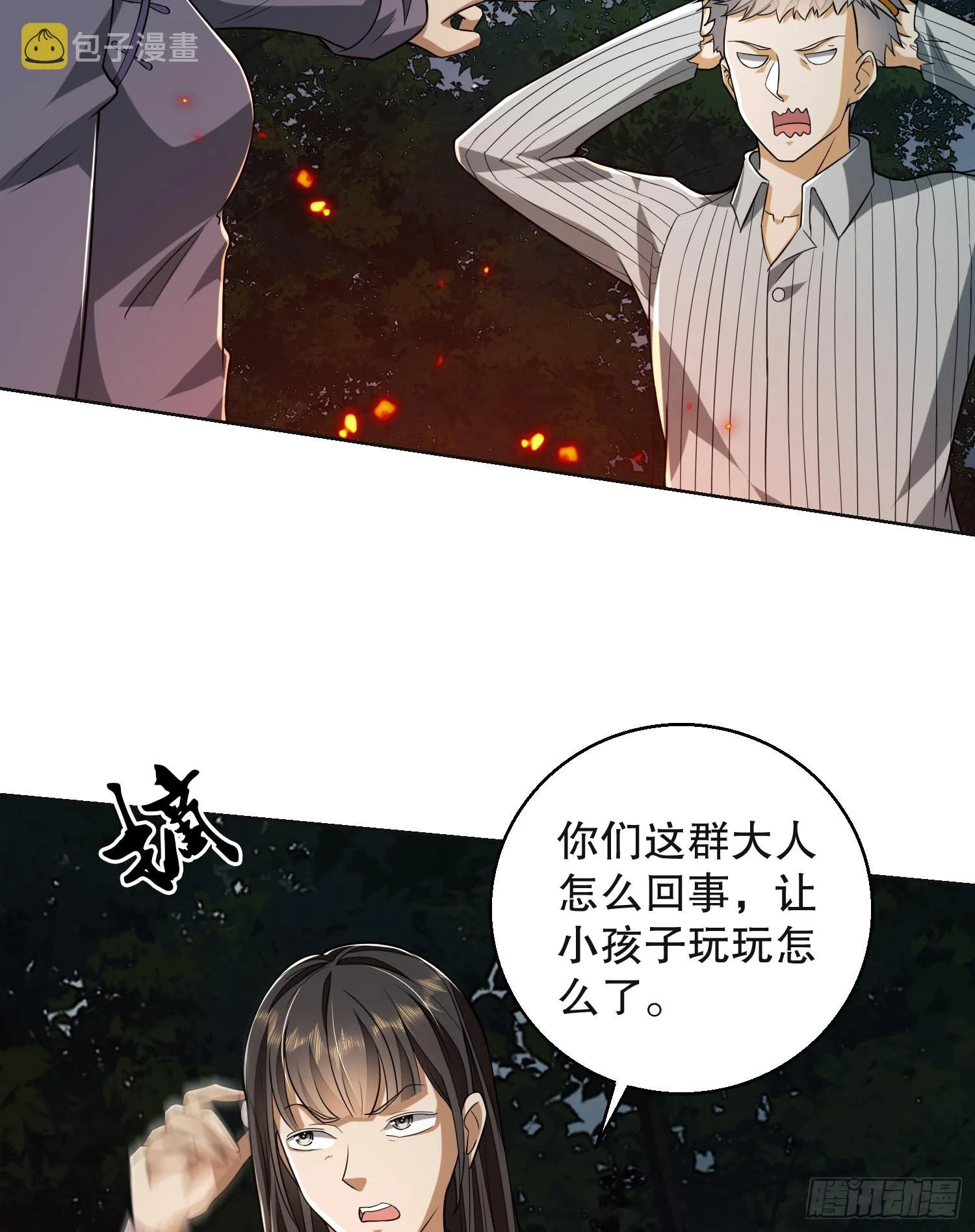 96 狼王的善意 第14页