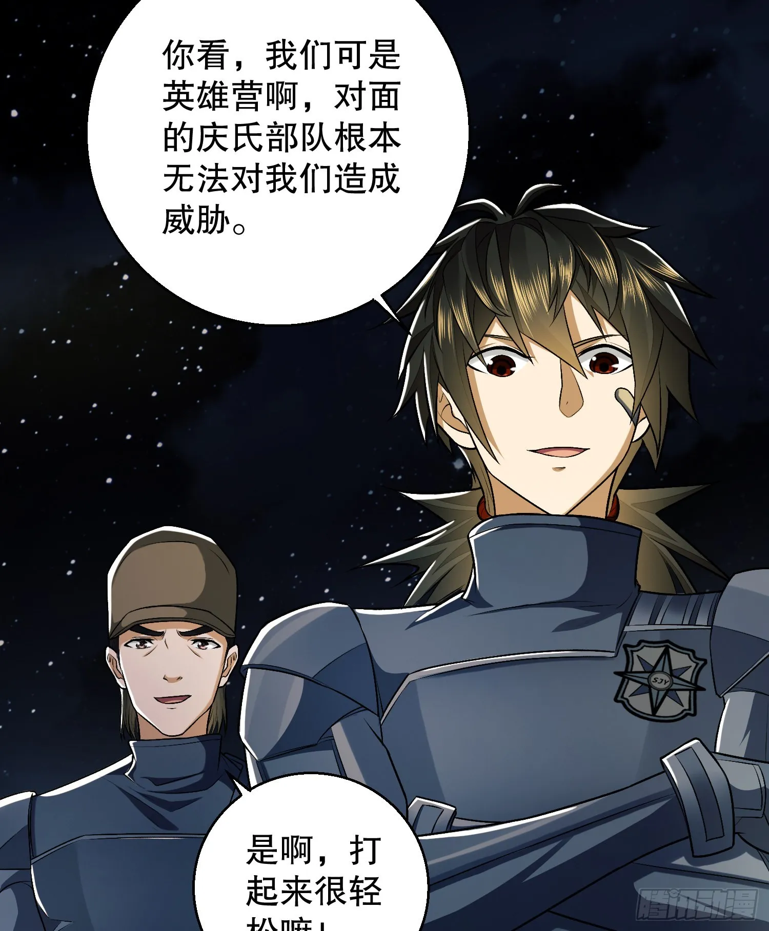 127 轻松作战 第46页