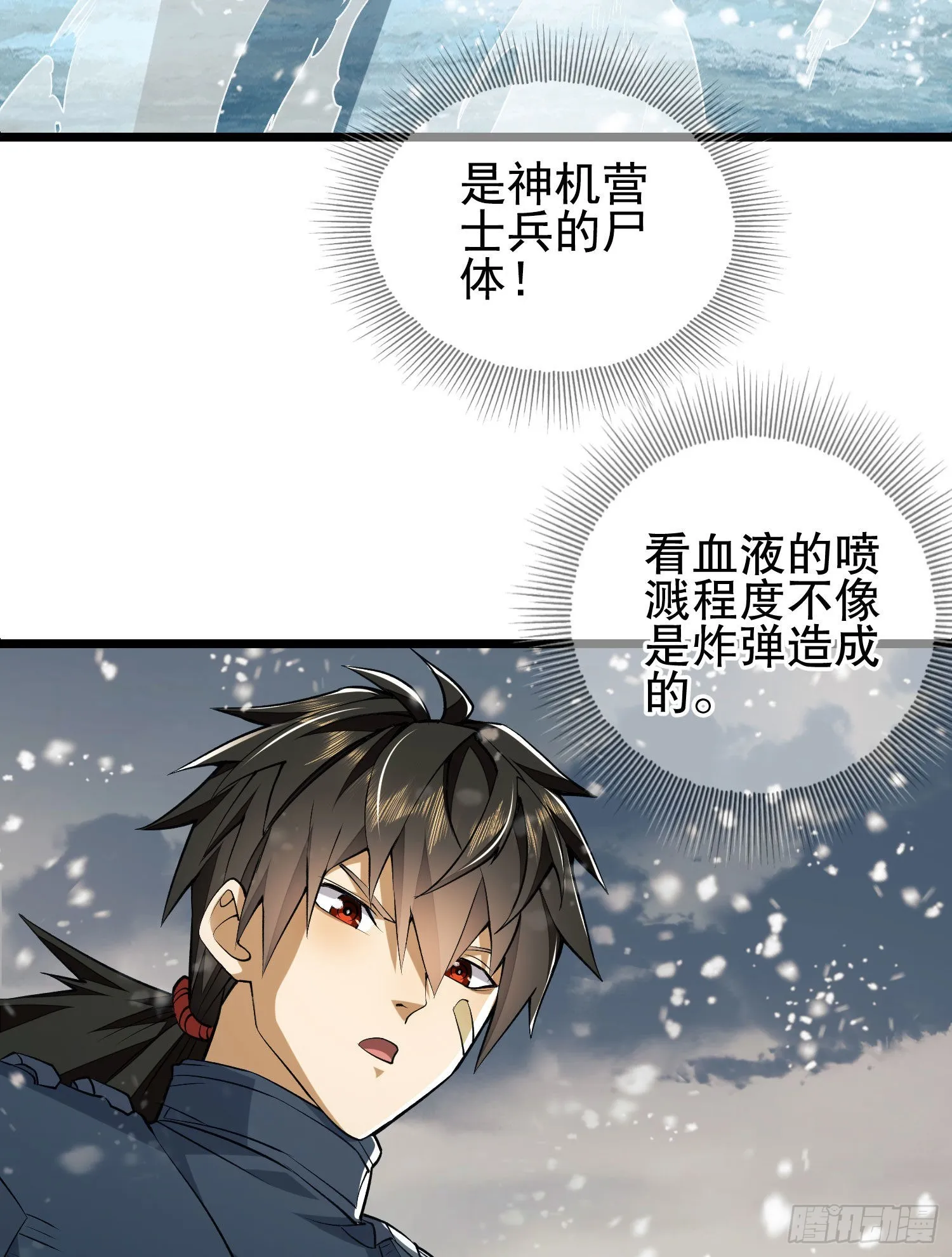 122 神秘的狙击手 第61页