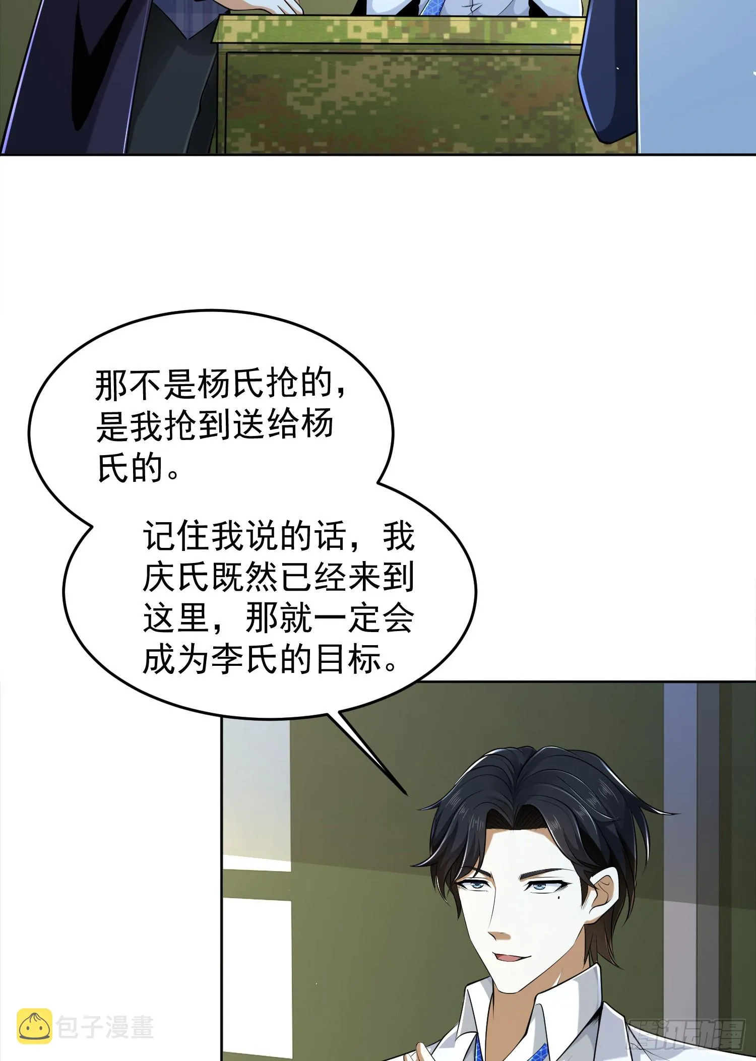 116 庆缜夺权 第59页